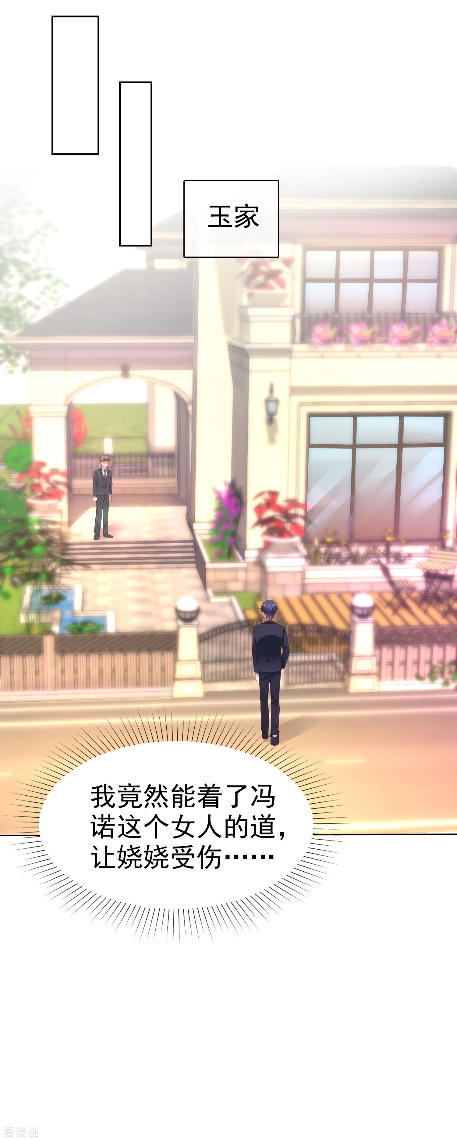 冰山总裁宠妻无道153话