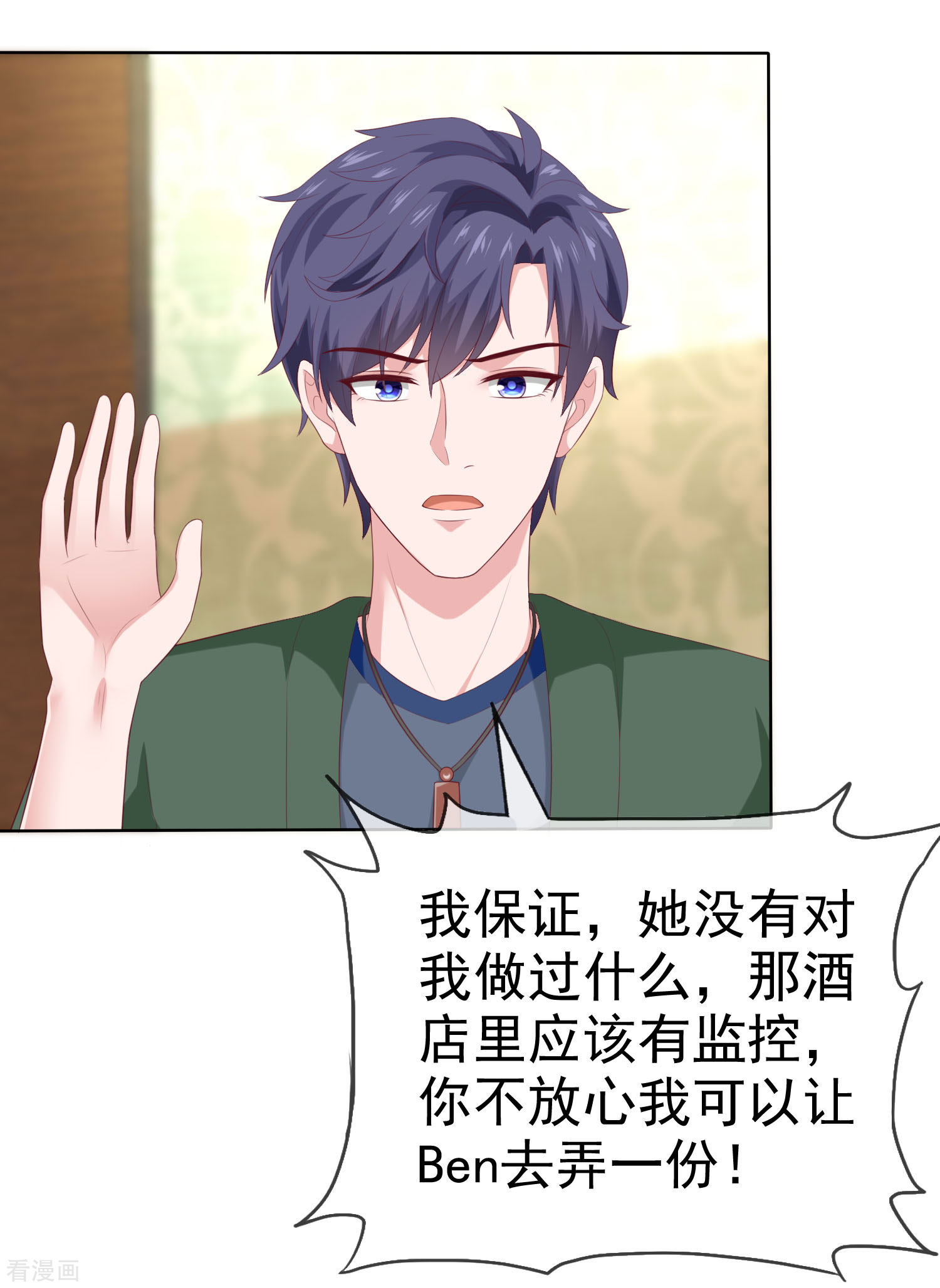 冰山总裁宠妻无道154话