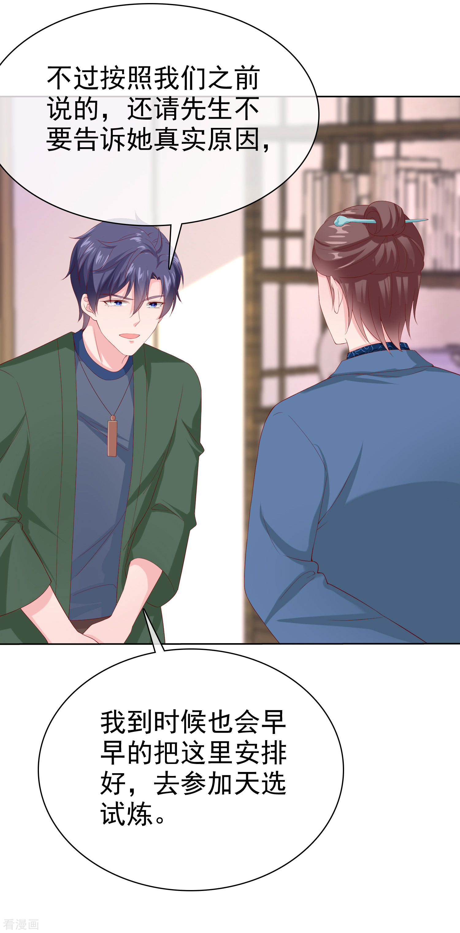 冰山总裁宠妻无道157话