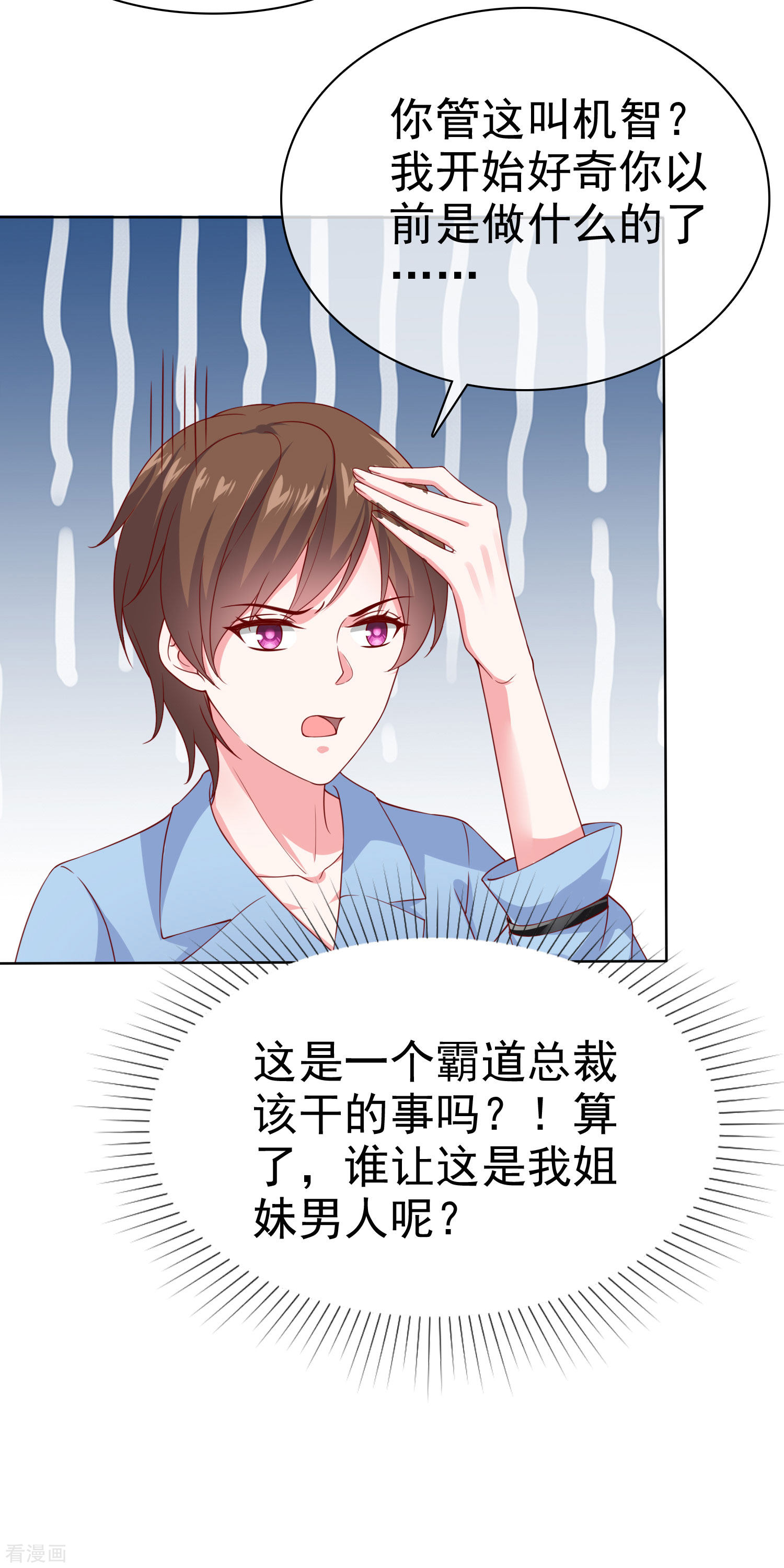 冰山总裁宠妻无道157话