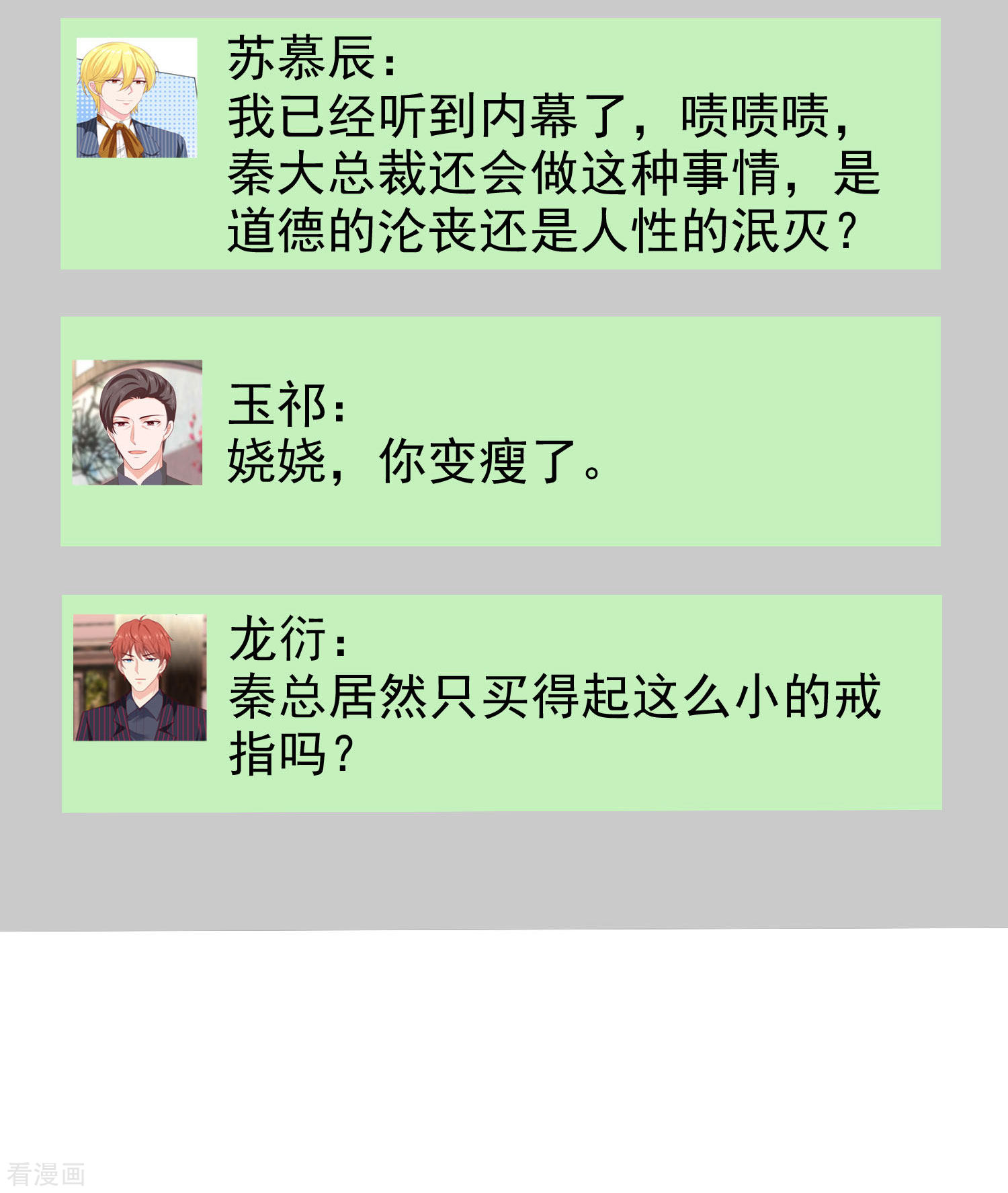 冰山总裁宠妻无道159话