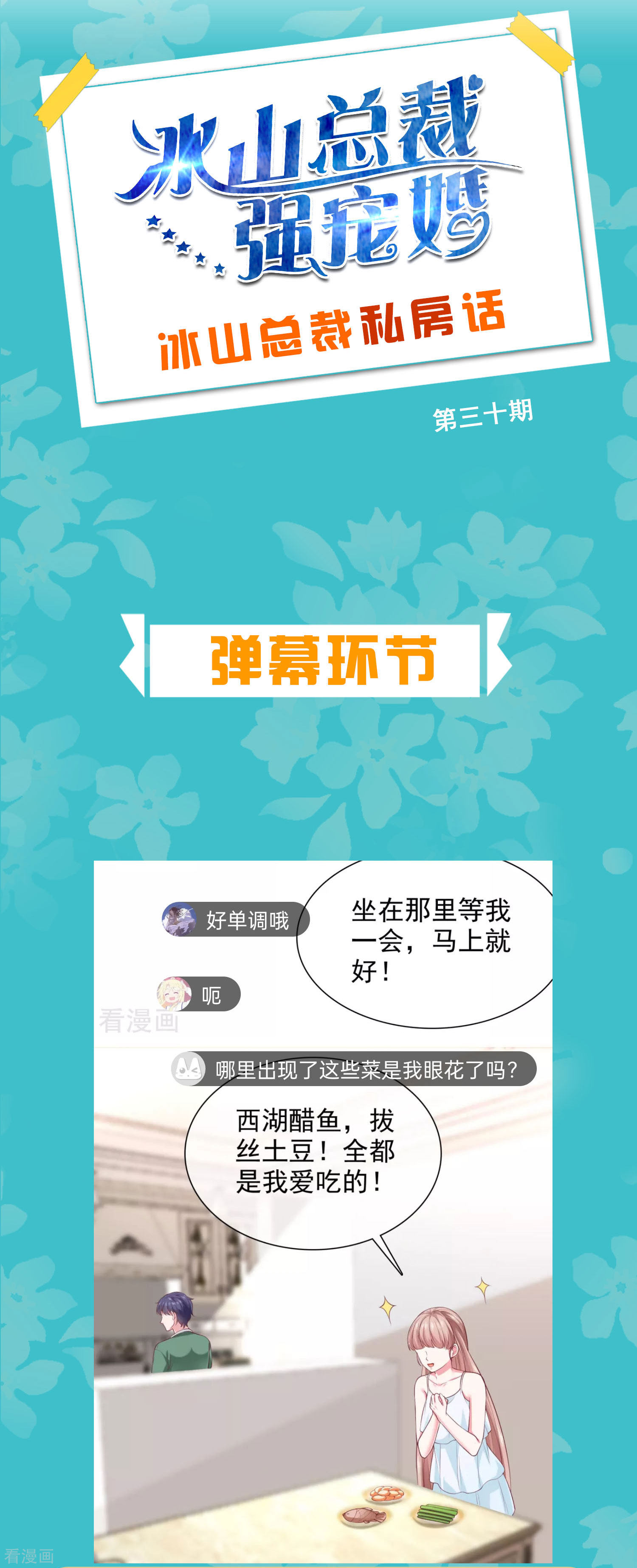 冰山总裁宠妻无道周末互动第三十期