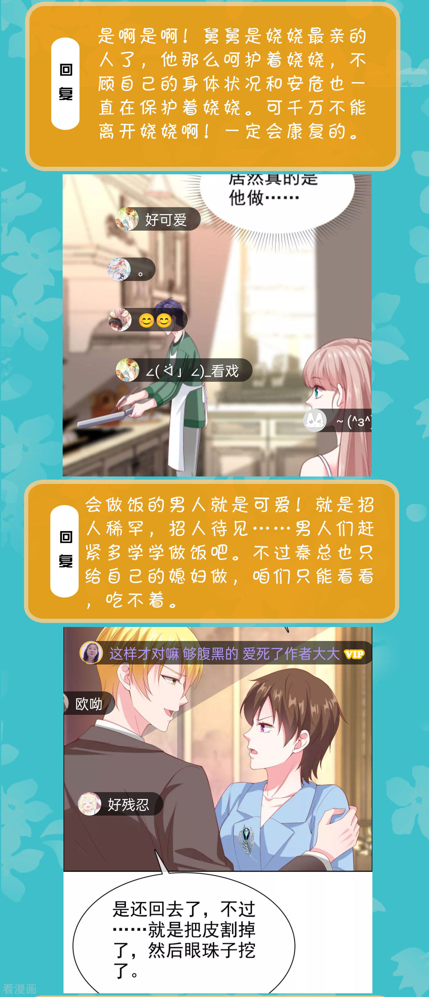 冰山总裁宠妻无道周末互动第三十期