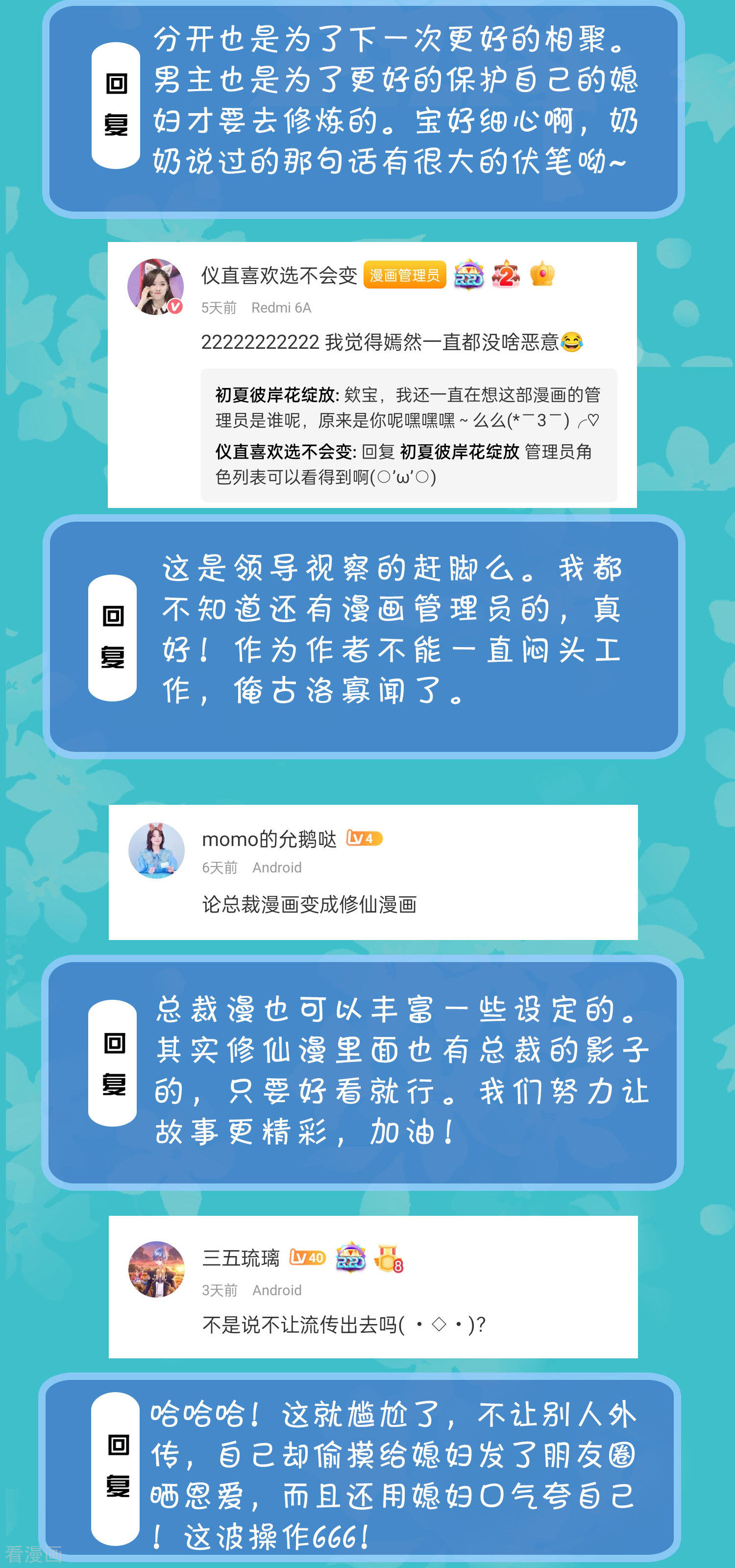 冰山总裁宠妻无道周末互动第三十期