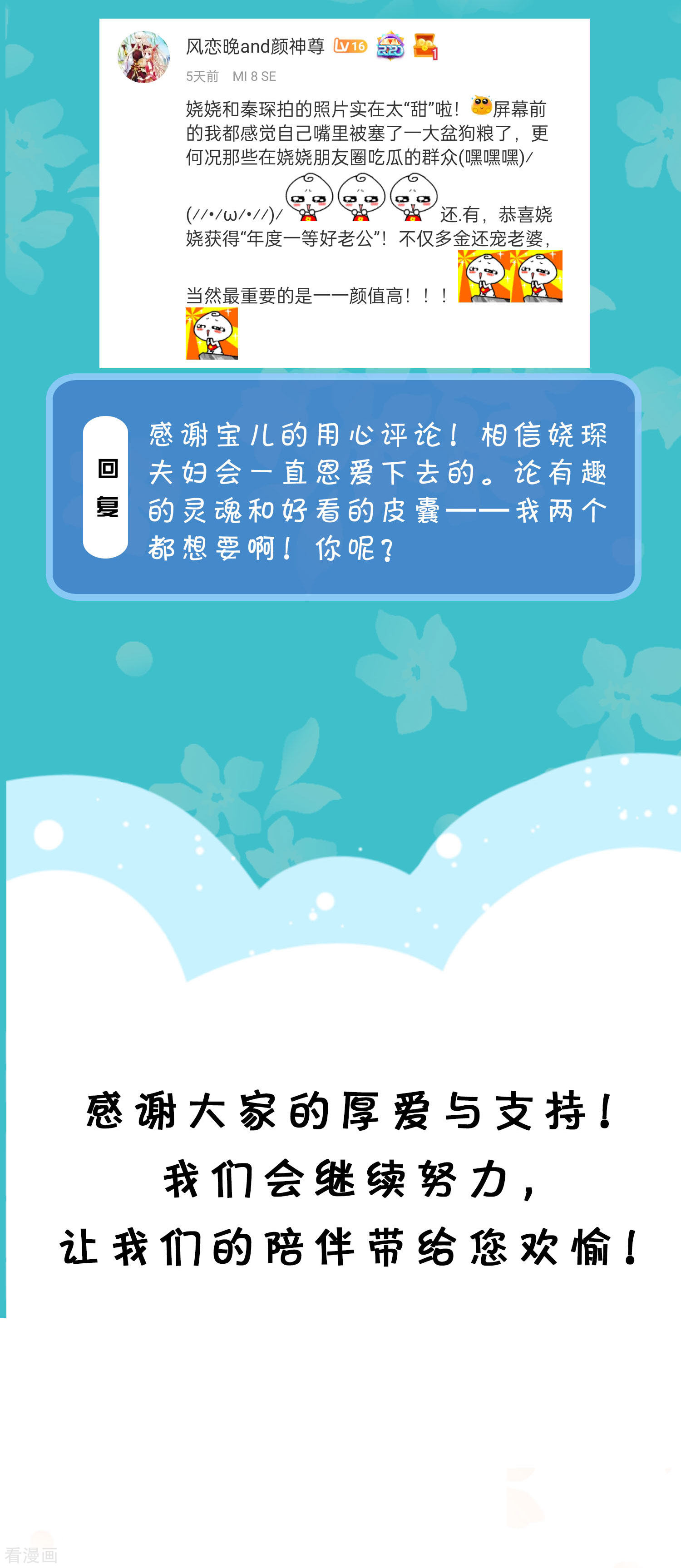 冰山总裁宠妻无道周末互动第三十期