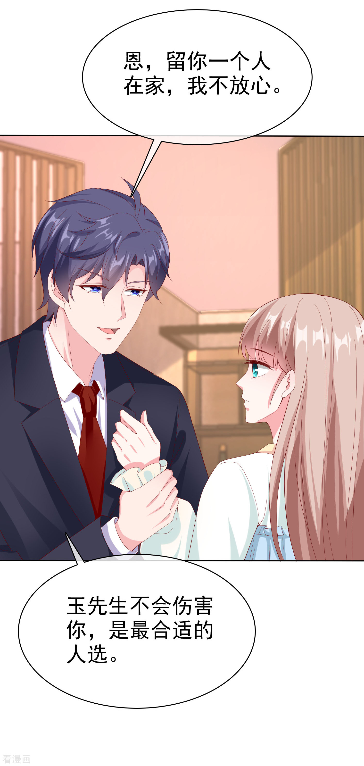 冰山总裁宠妻无道161话