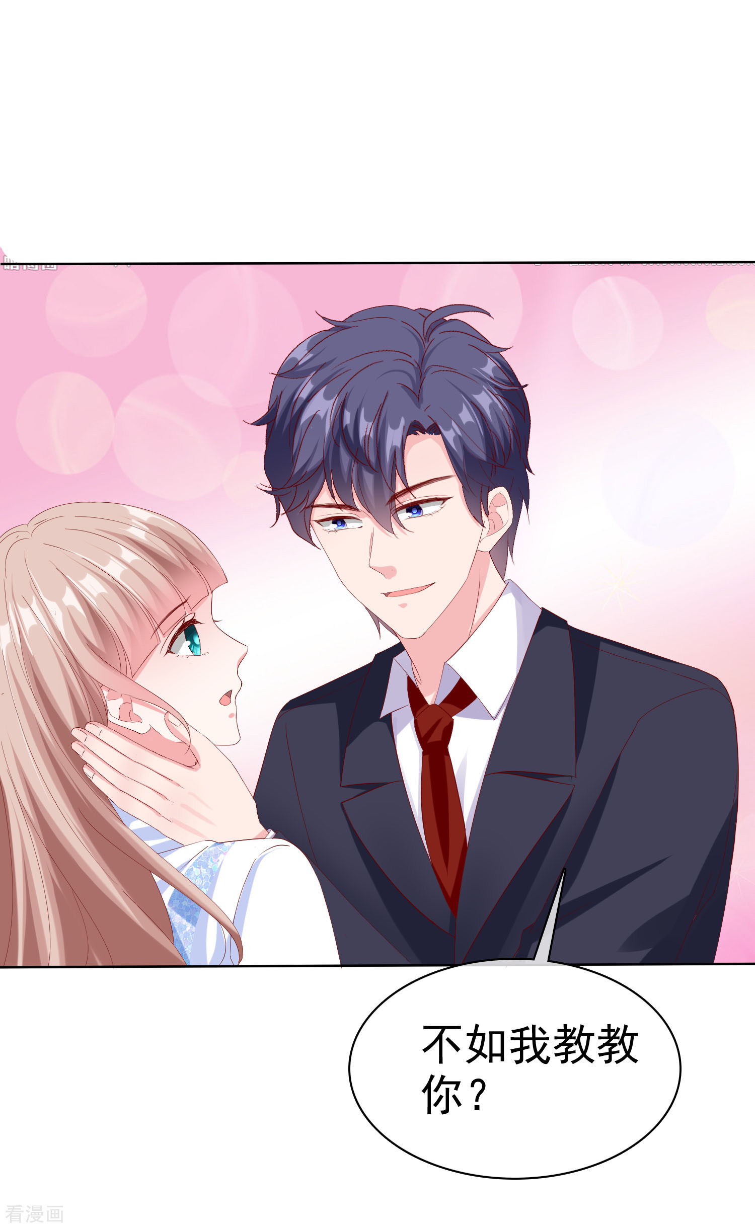 冰山总裁宠妻无道161话