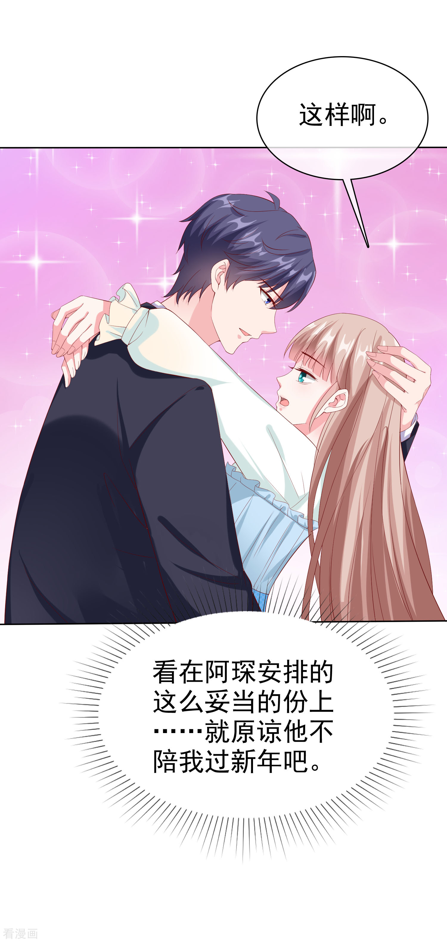 冰山总裁宠妻无道161话