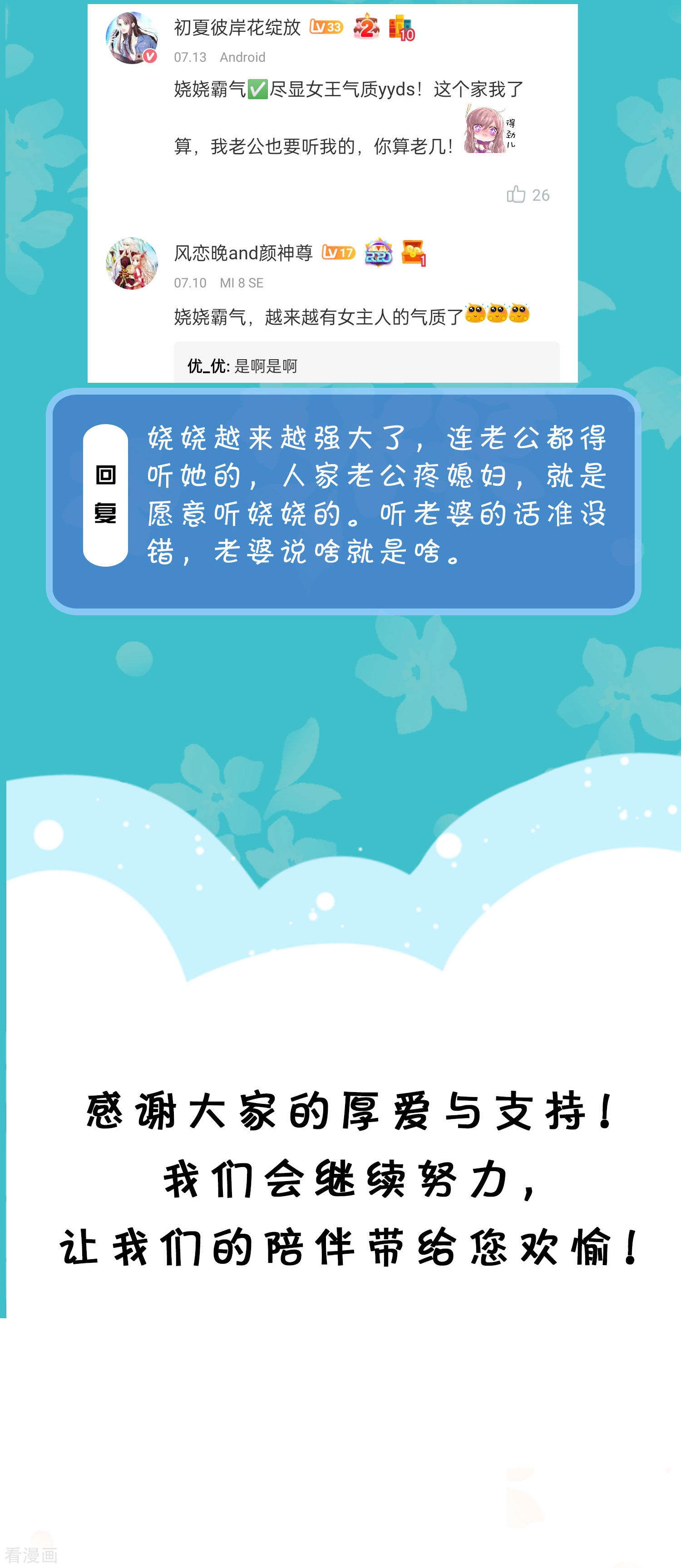 冰山总裁宠妻无道周末互动第三十三期