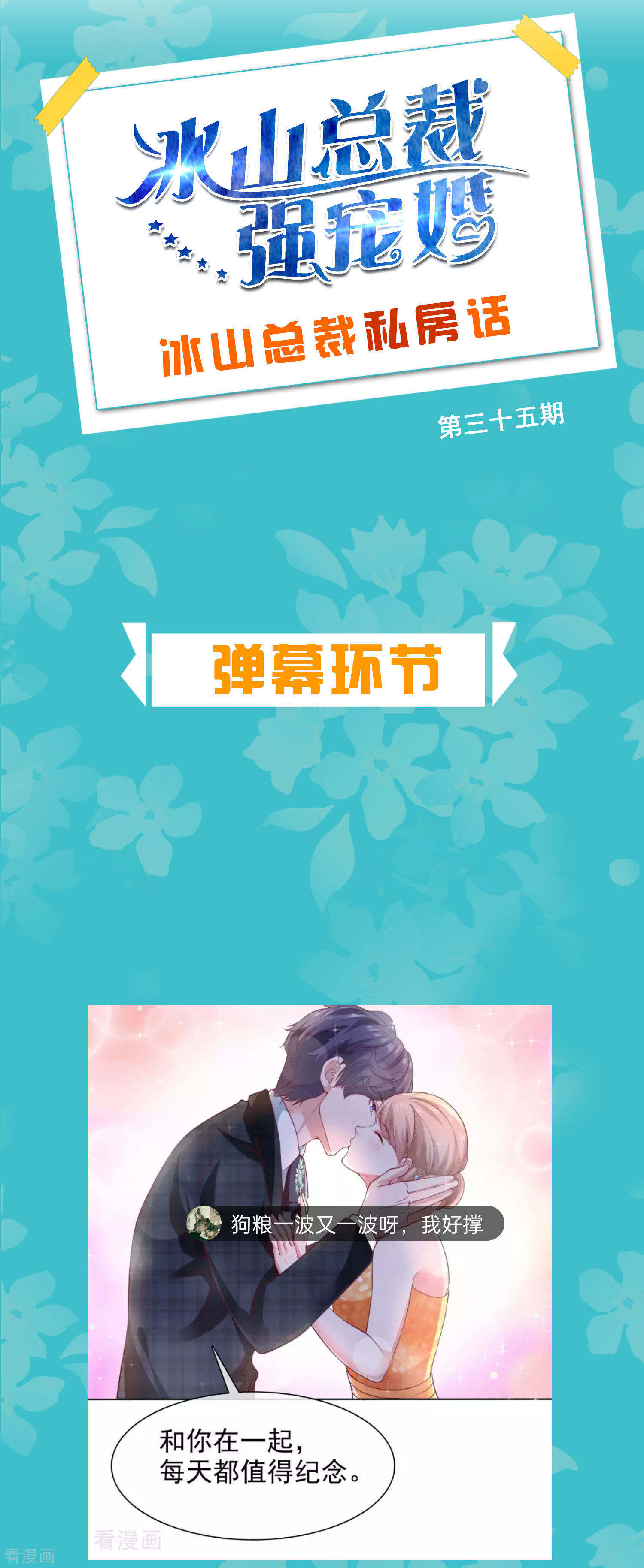 冰山总裁宠妻无道周末互动第三十五期