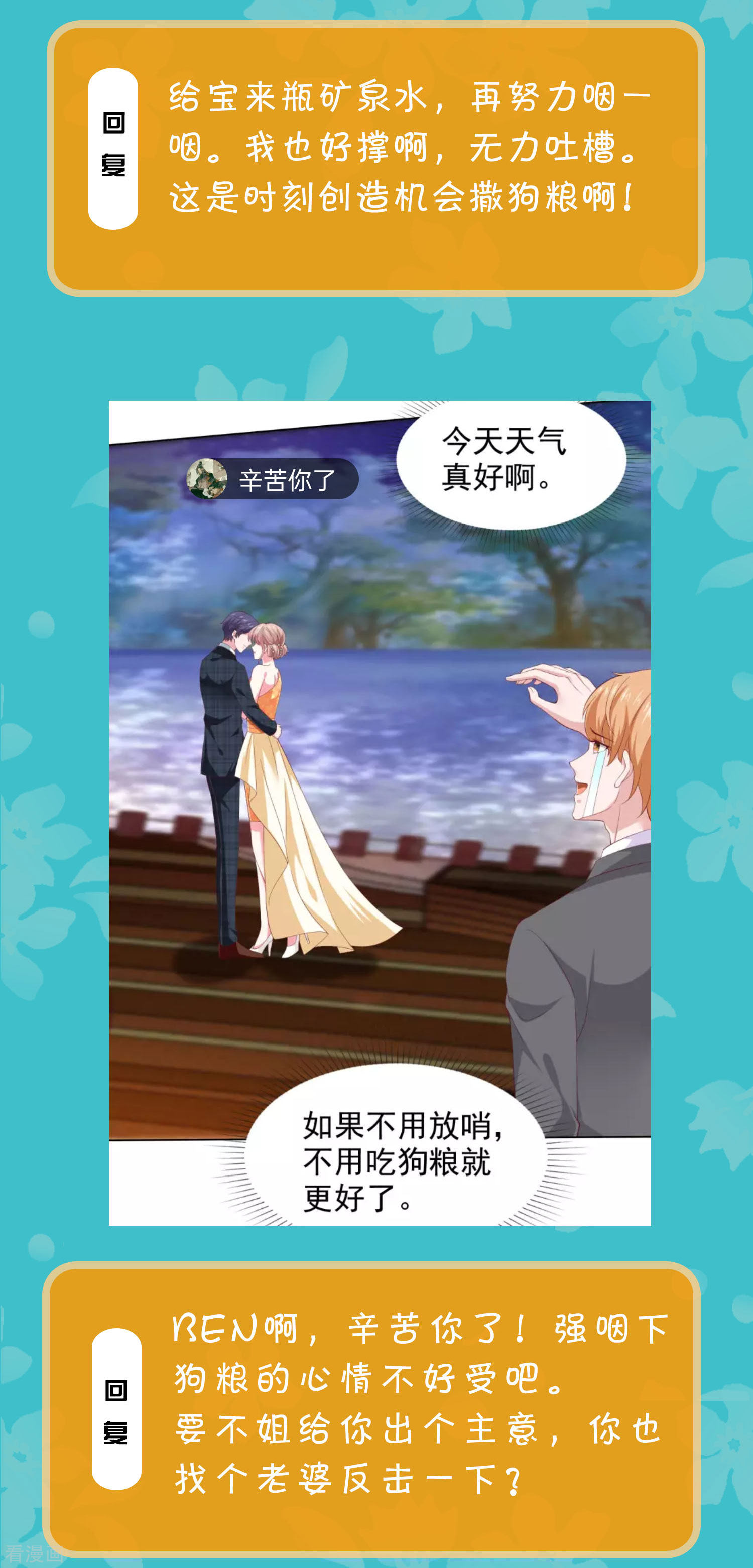 冰山总裁宠妻无道周末互动第三十五期