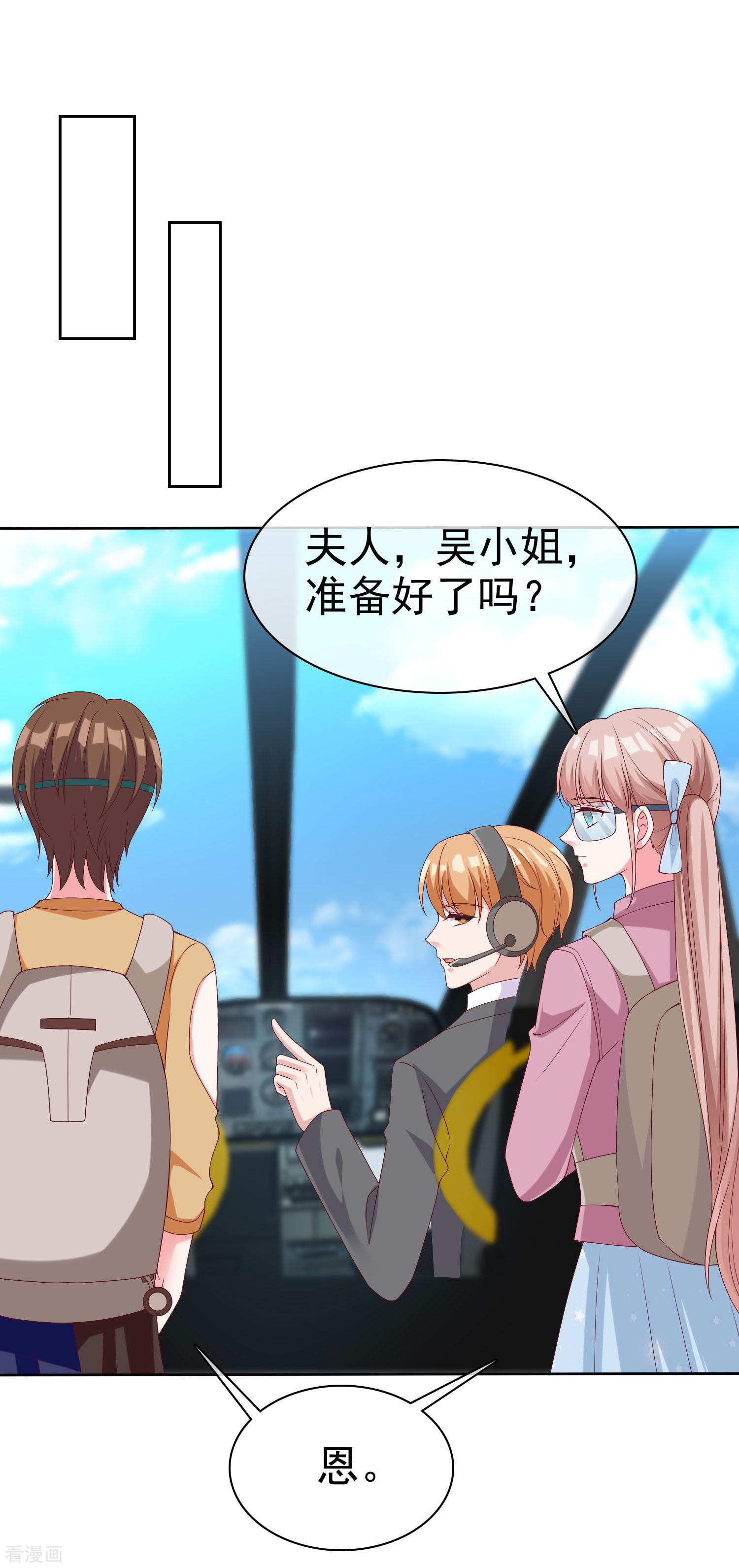 冰山总裁宠妻无道183话