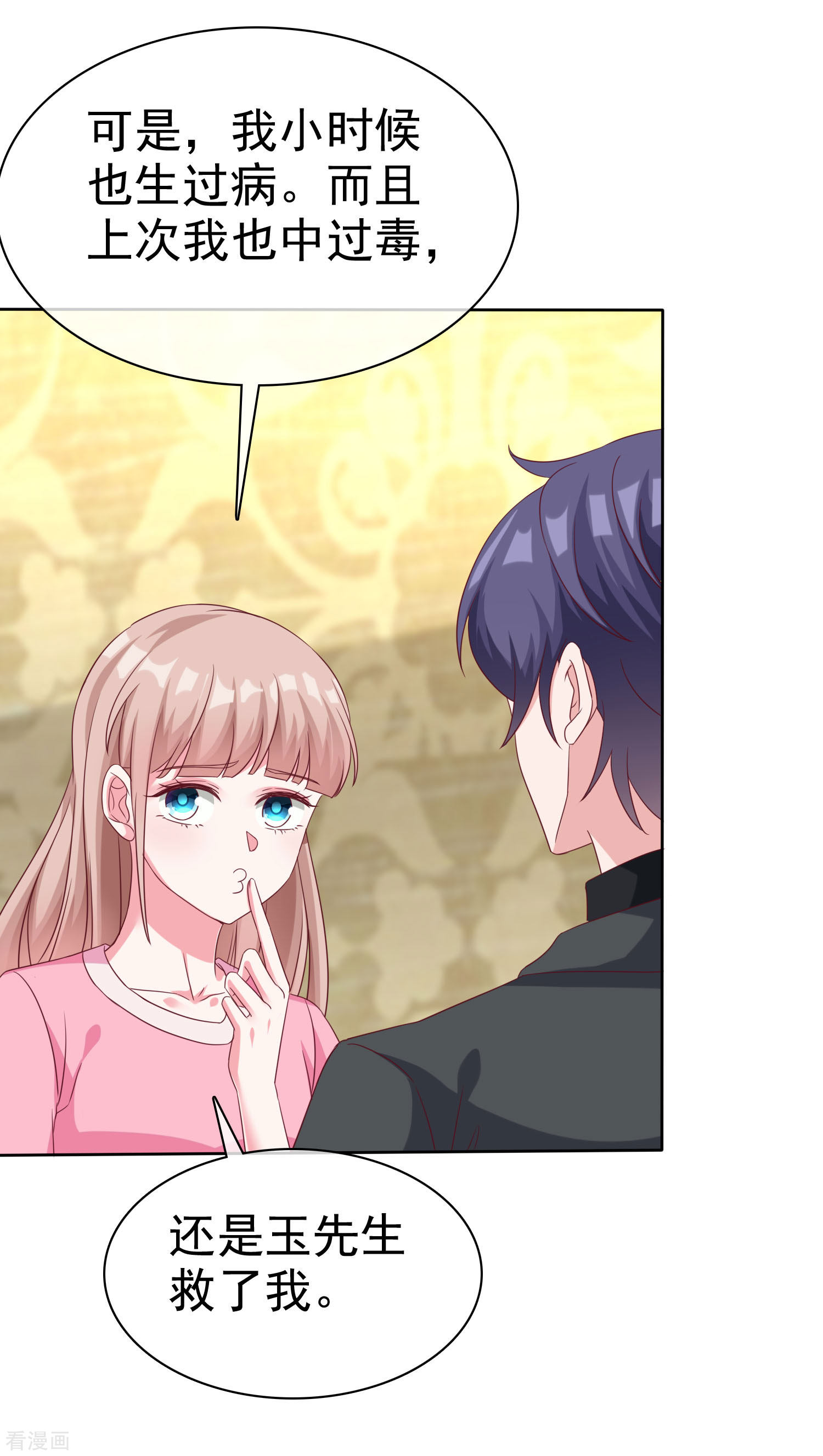 冰山总裁宠妻无道189话