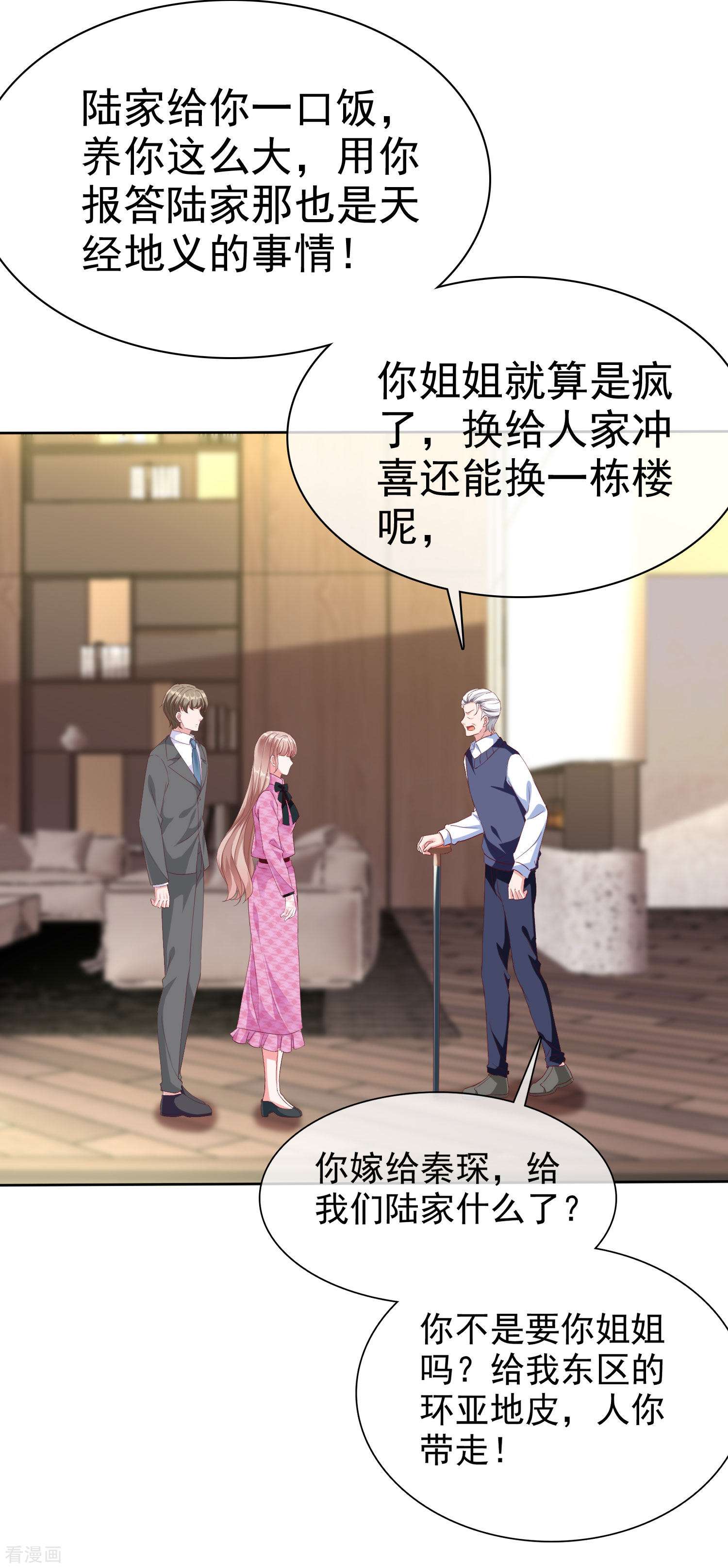 冰山总裁宠妻无道198话