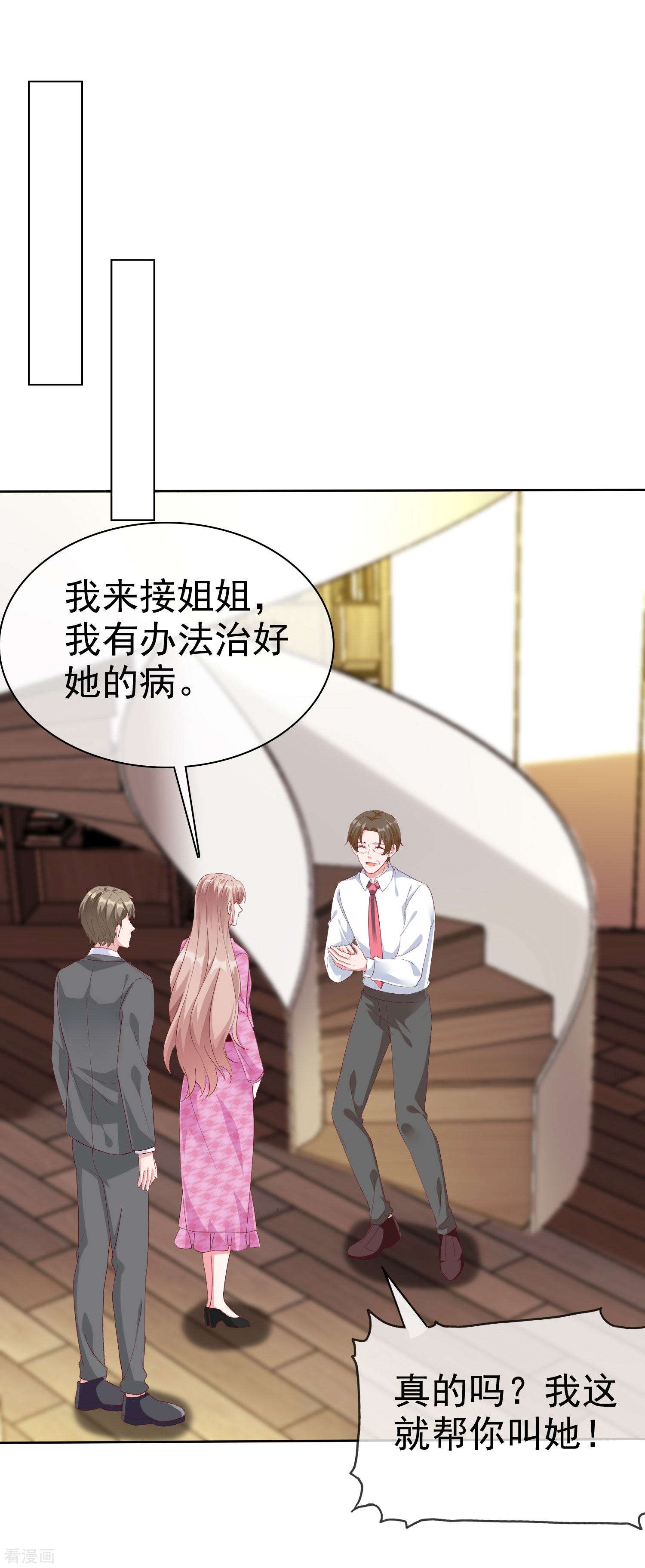 冰山总裁宠妻无道198话