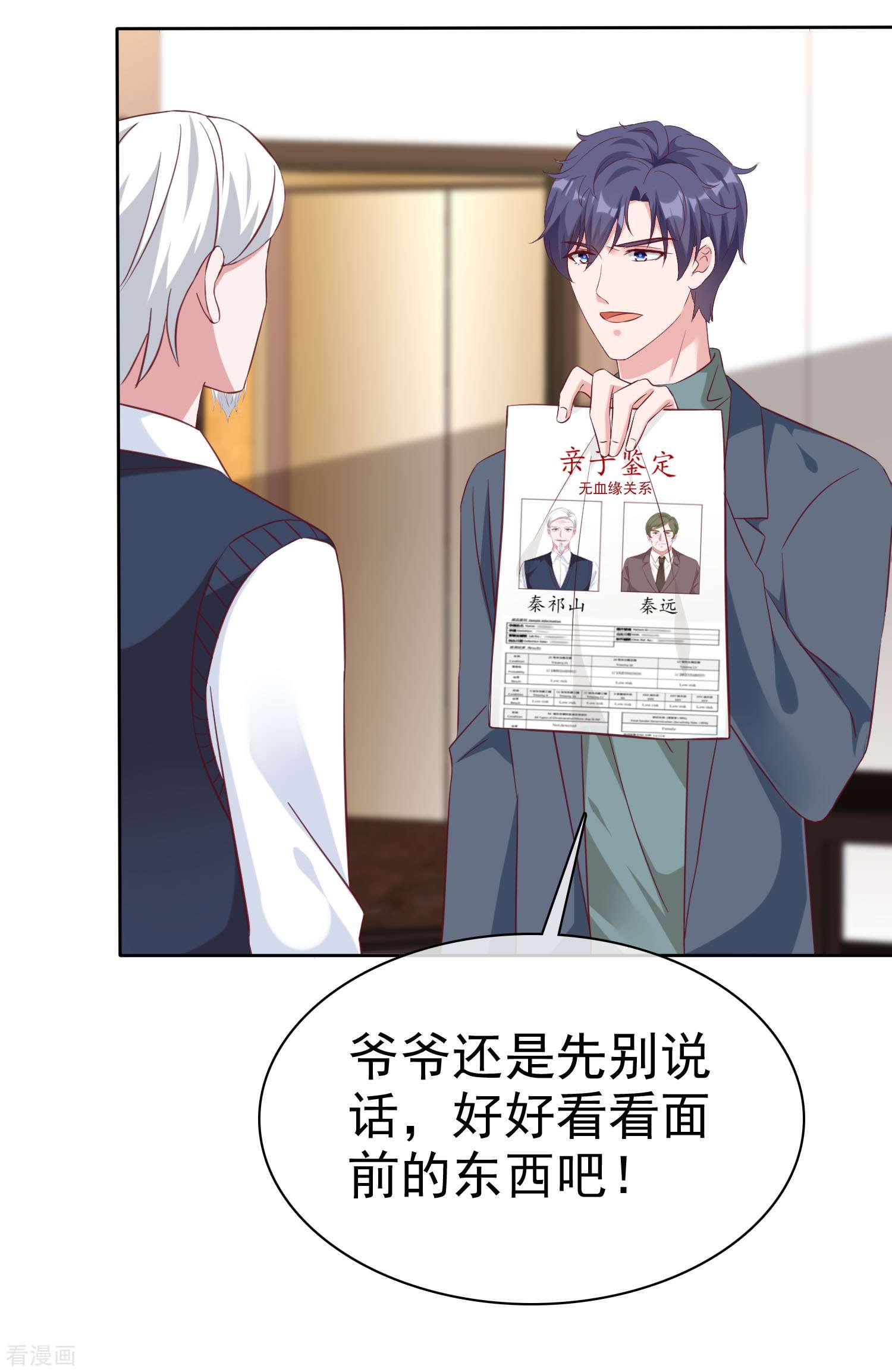 冰山总裁宠妻无道201话