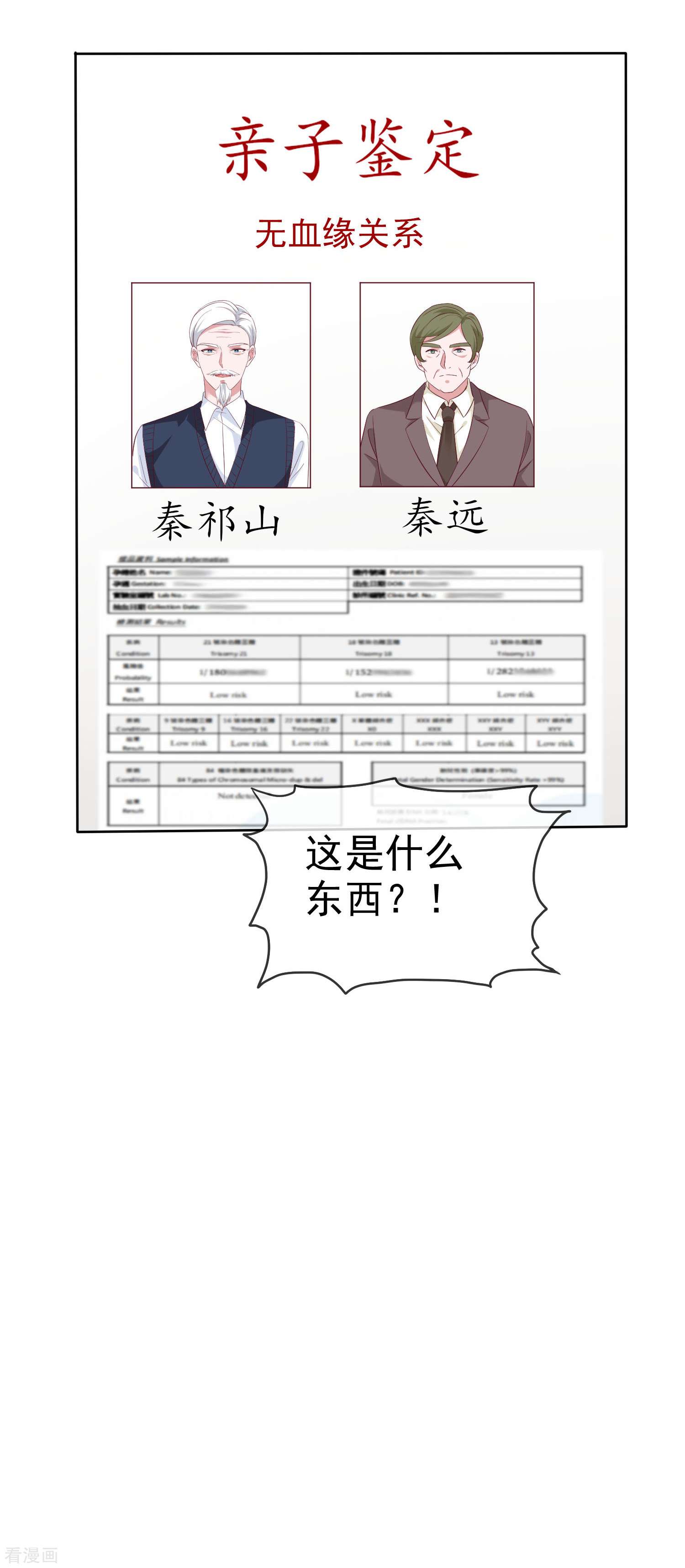冰山总裁宠妻无道201话