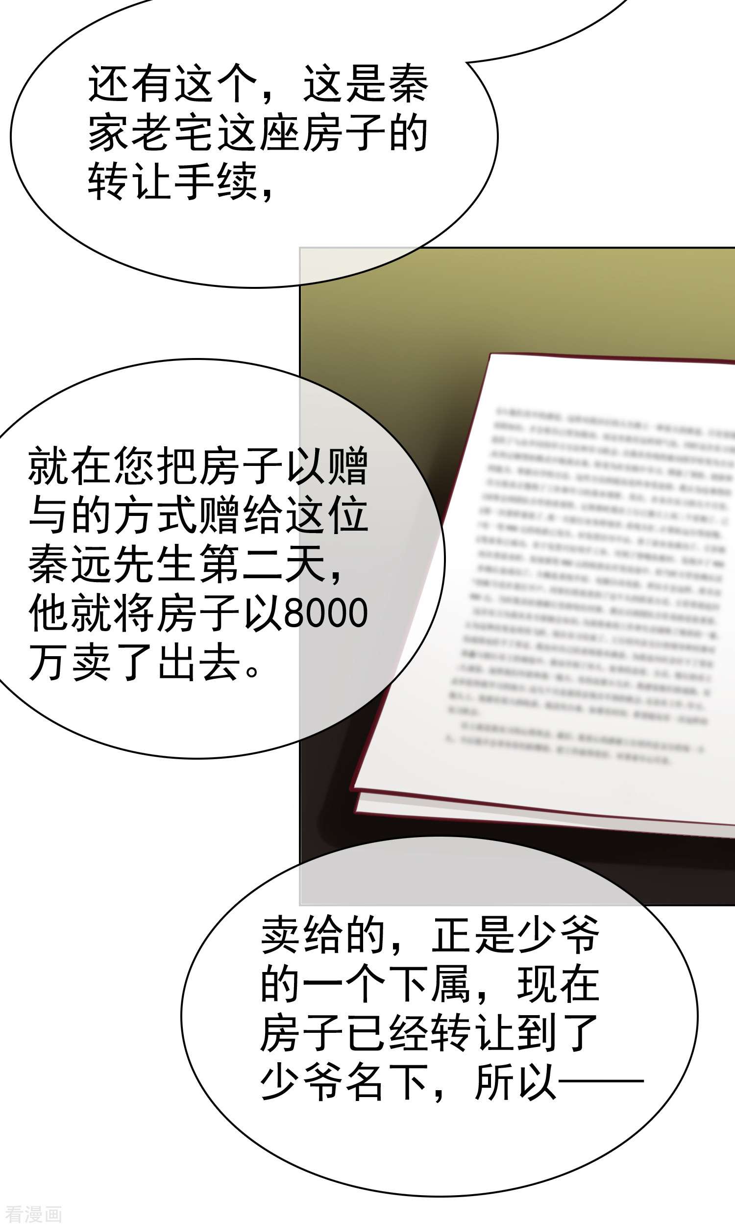 冰山总裁宠妻无道201话