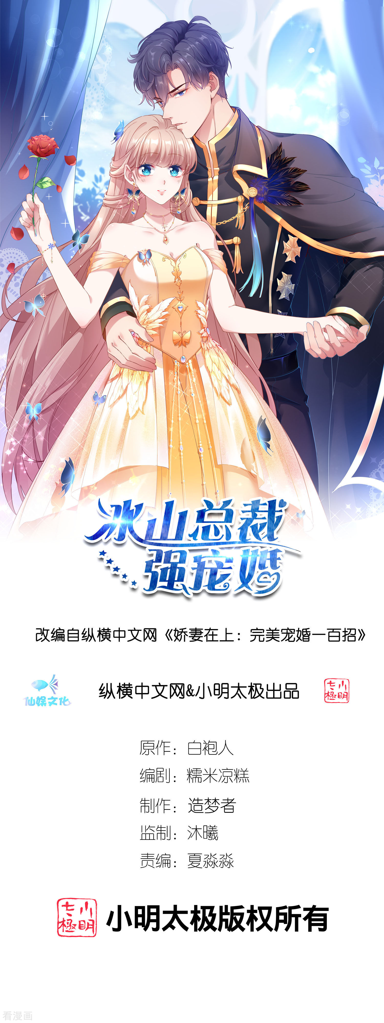 冰山总裁宠妻无道204话