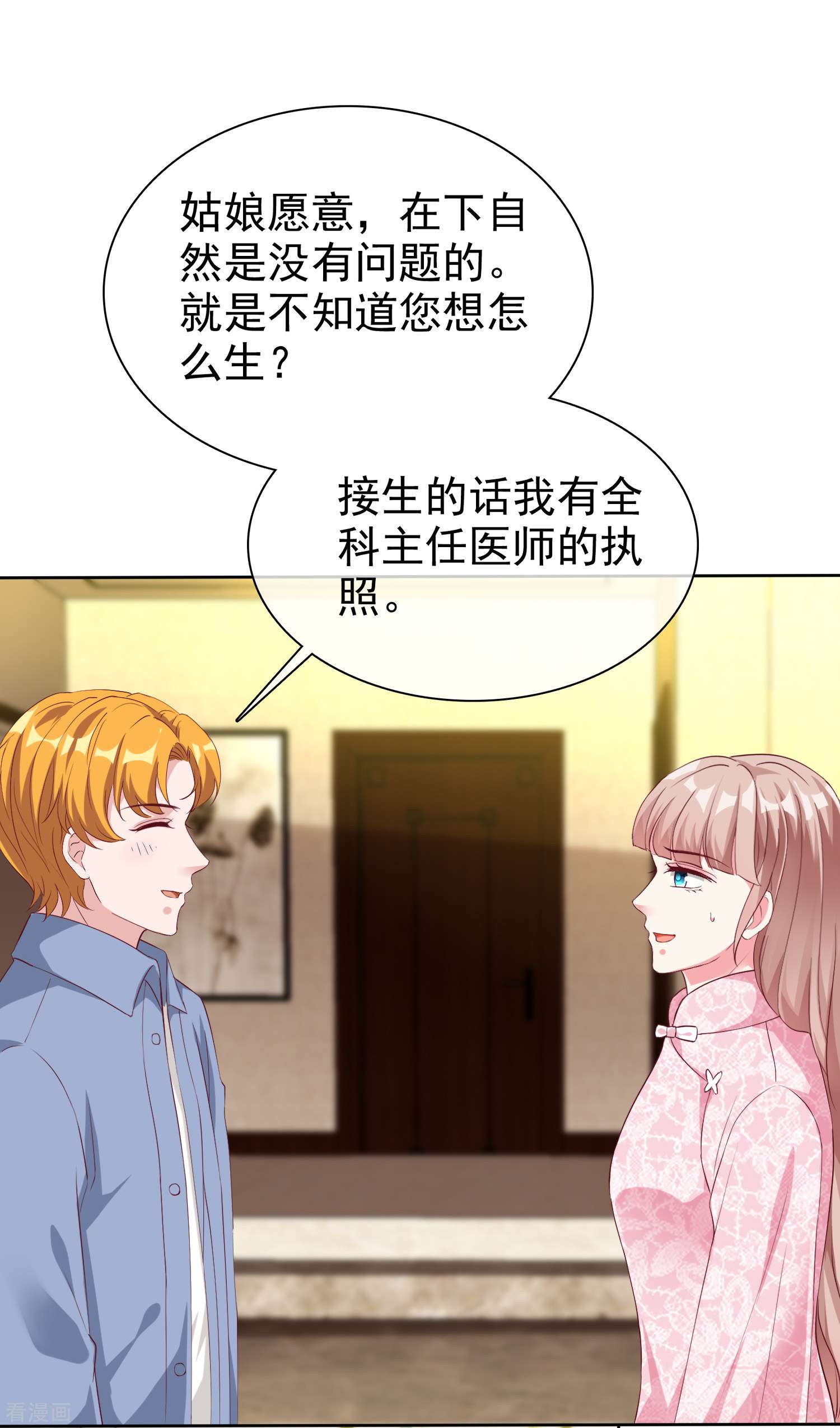 冰山总裁宠妻无道204话