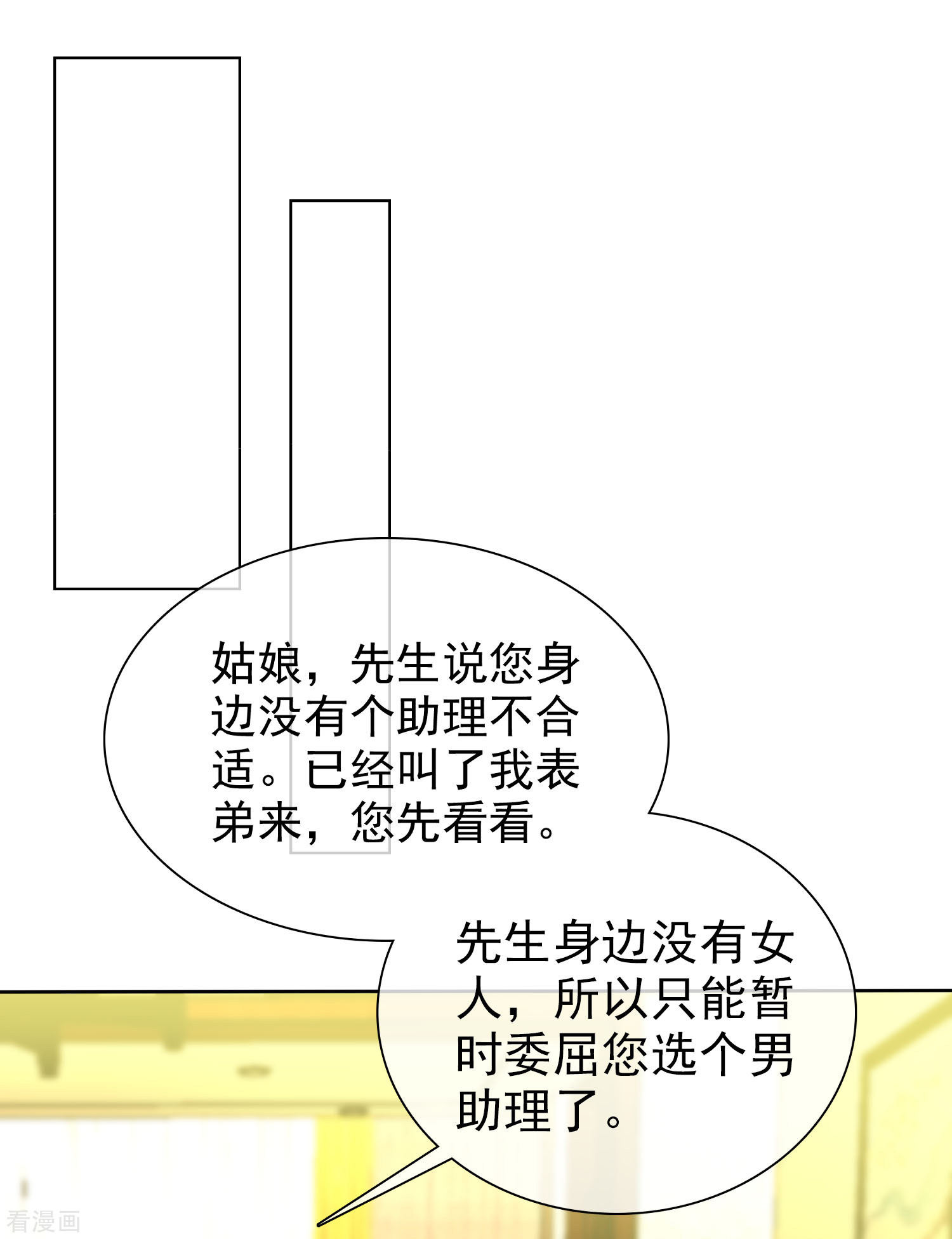 冰山总裁宠妻无道204话