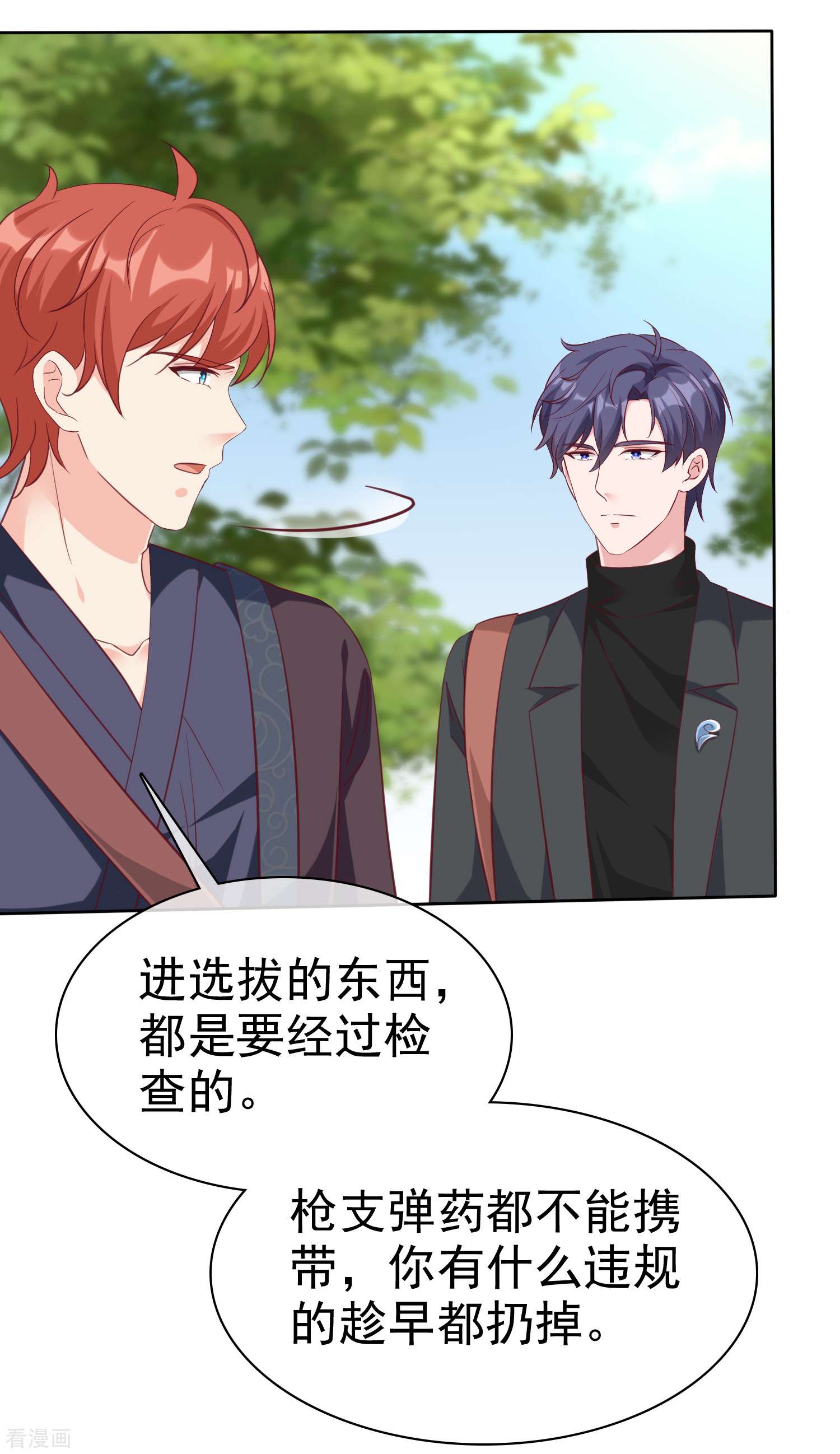 冰山总裁宠妻无道205话