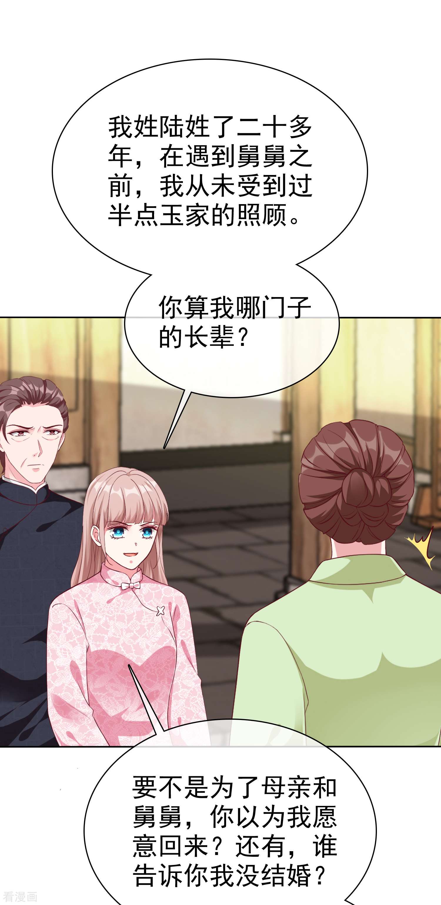 冰山总裁宠妻无道205话