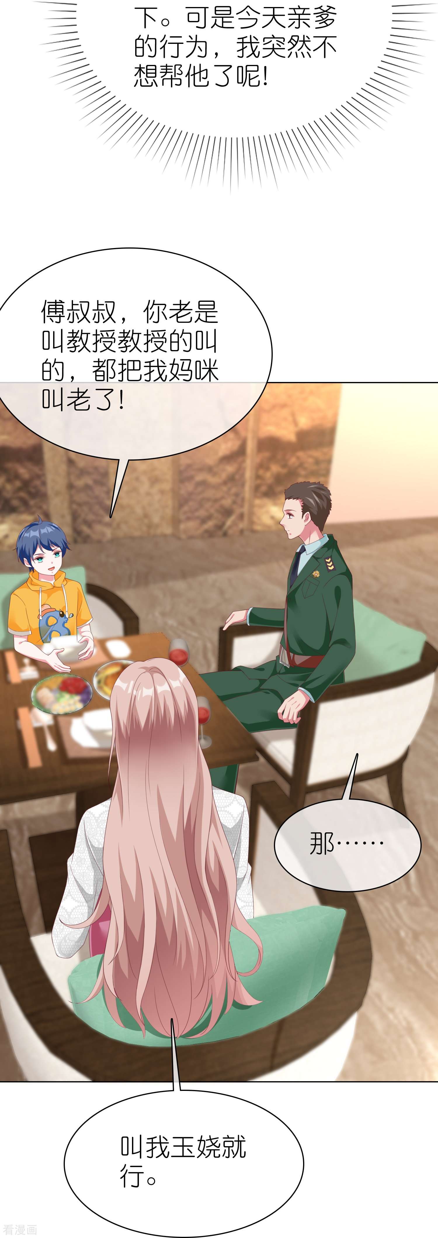 冰山总裁宠妻无道225话