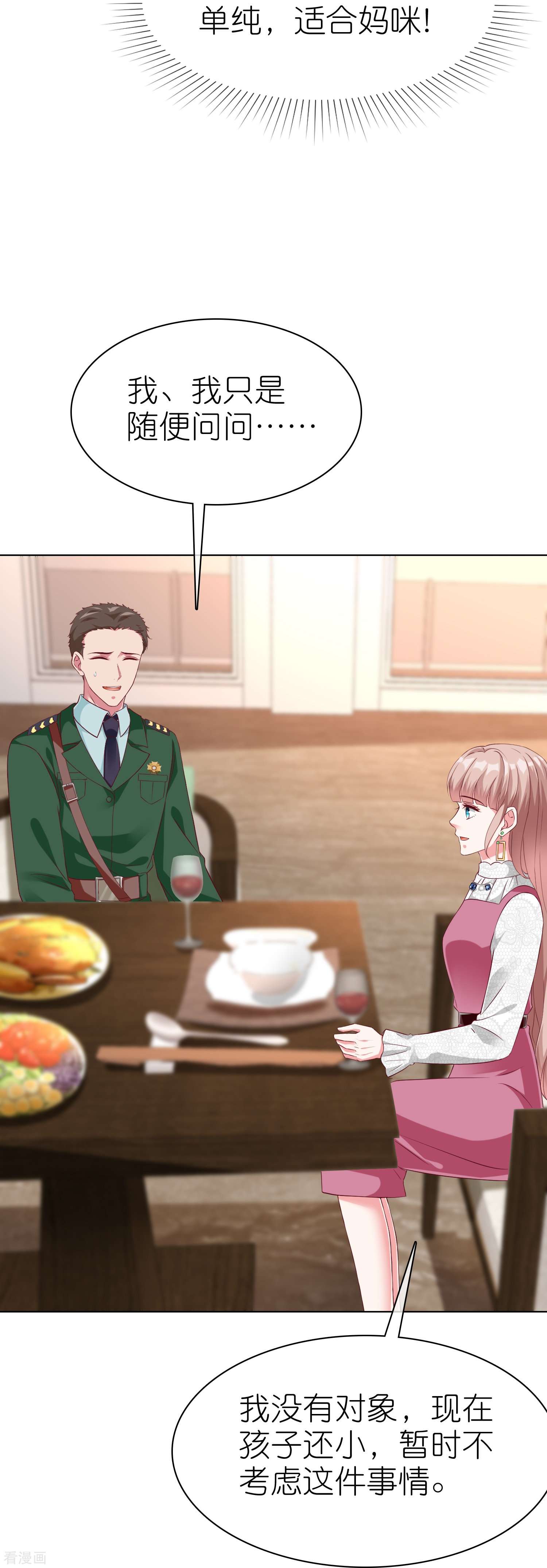 冰山总裁宠妻无道225话