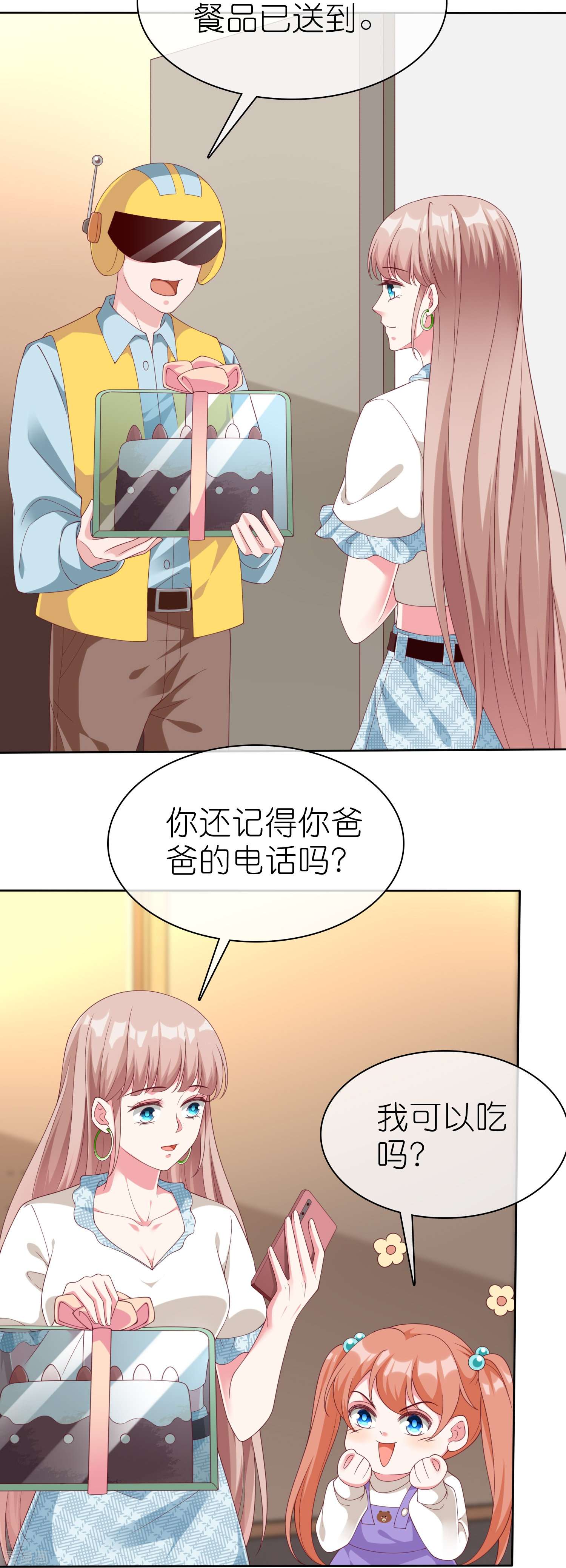 冰山总裁宠妻无道228话