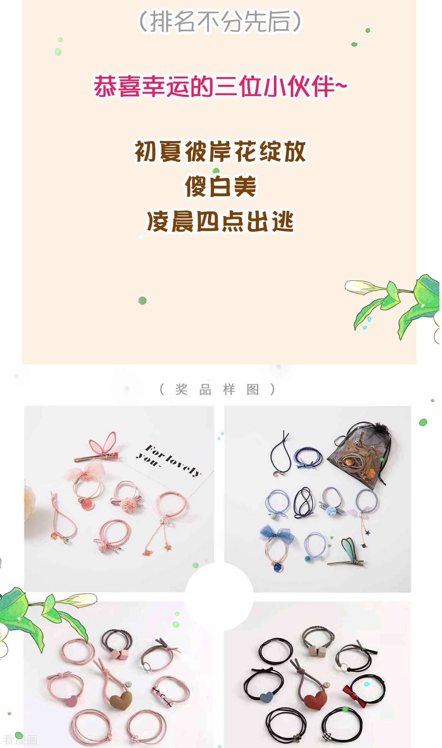 冰山总裁宠妻无道27周获奖名单