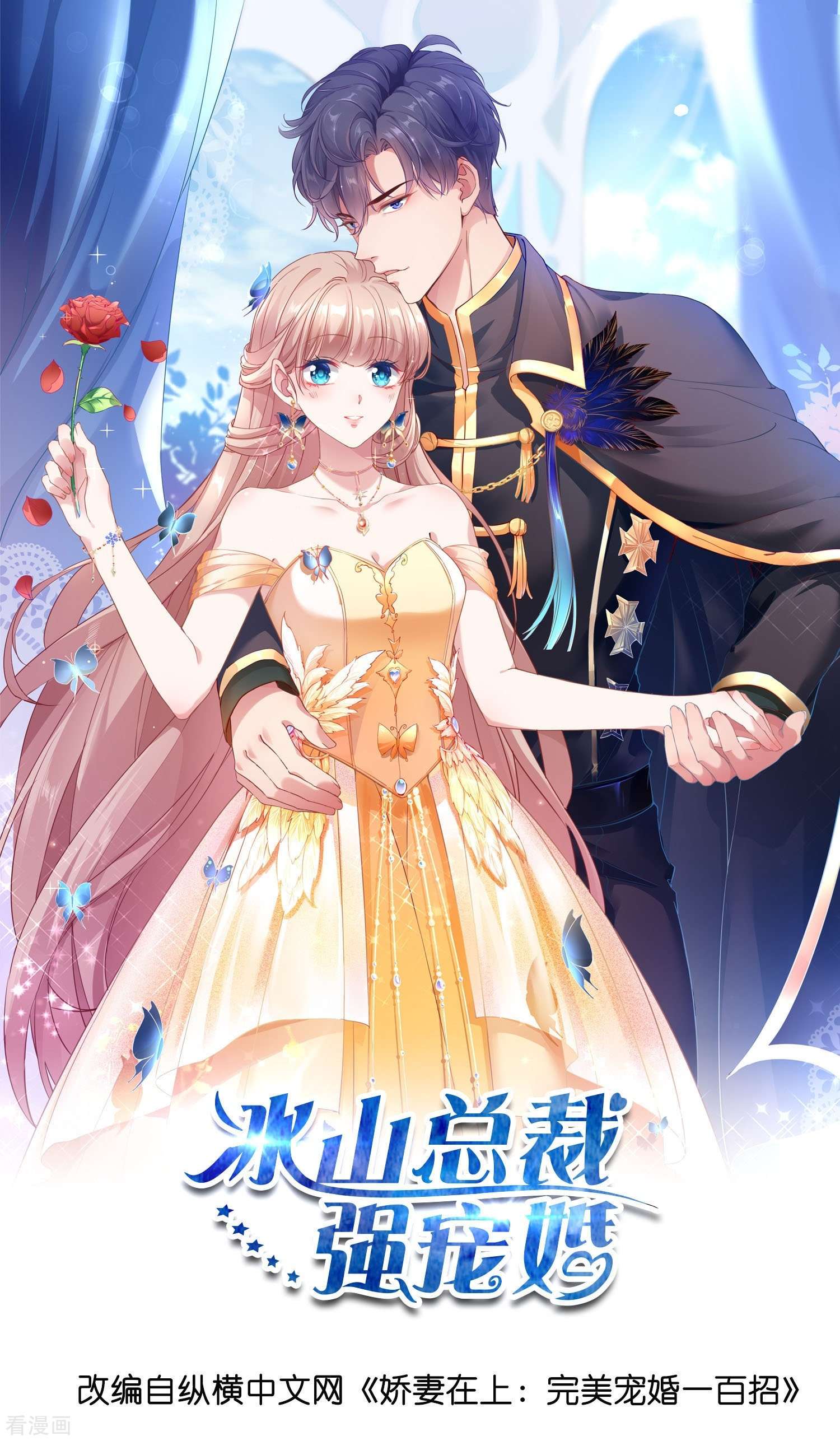 冰山总裁宠妻无道235话