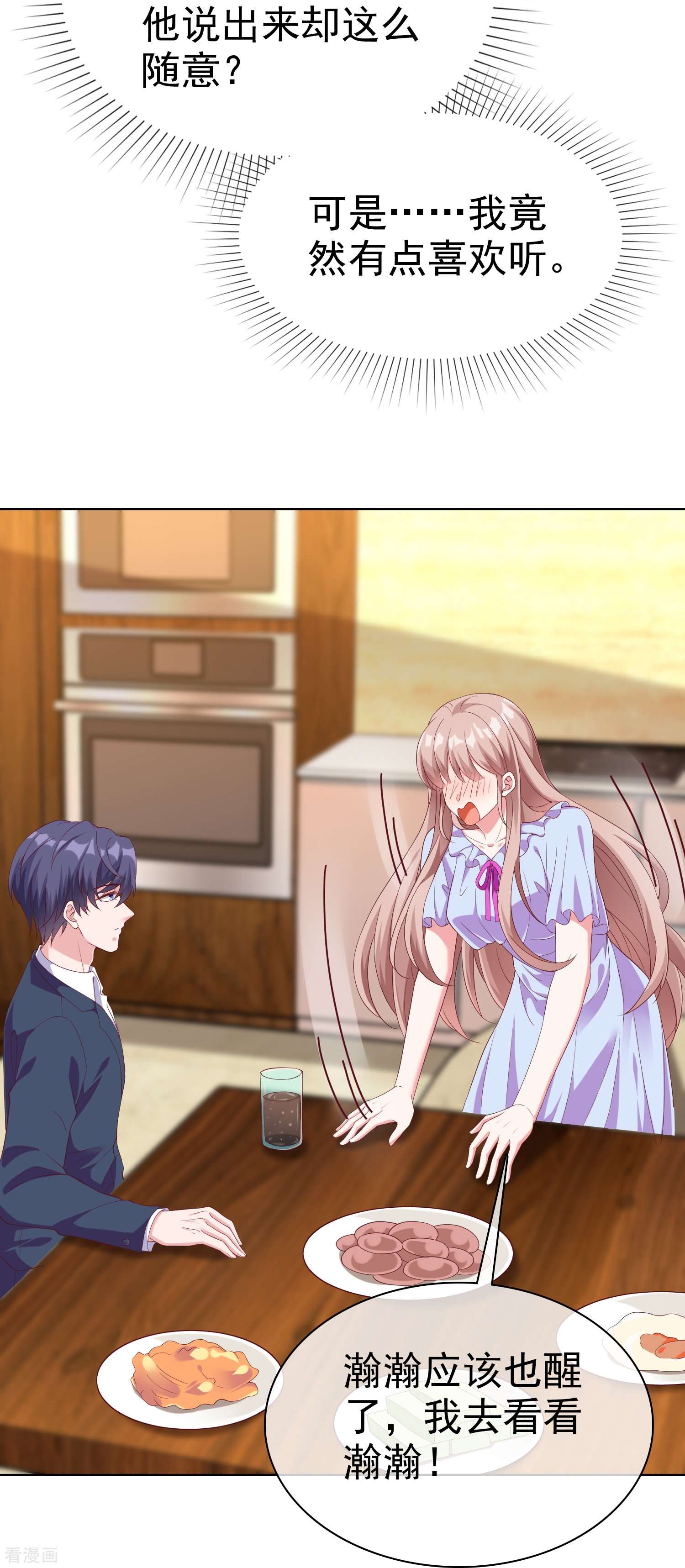 冰山总裁宠妻无道235话