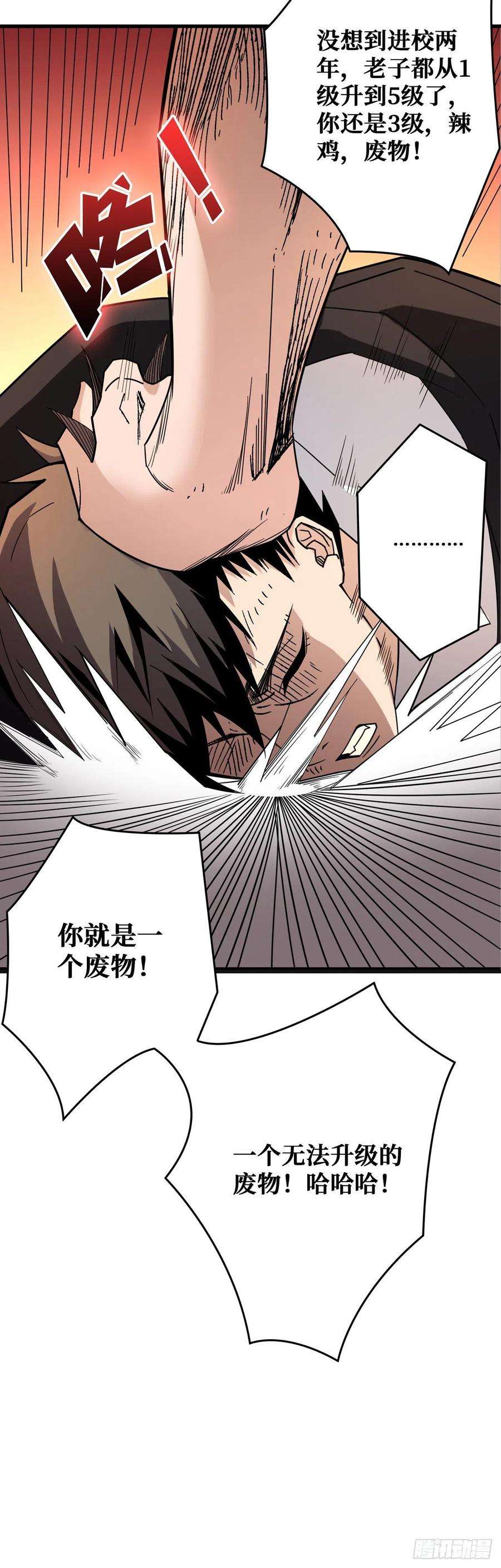 开局就有王者账号无法升级的废物！