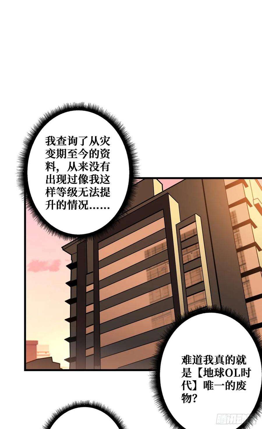 开局就有王者账号无法升级的废物！