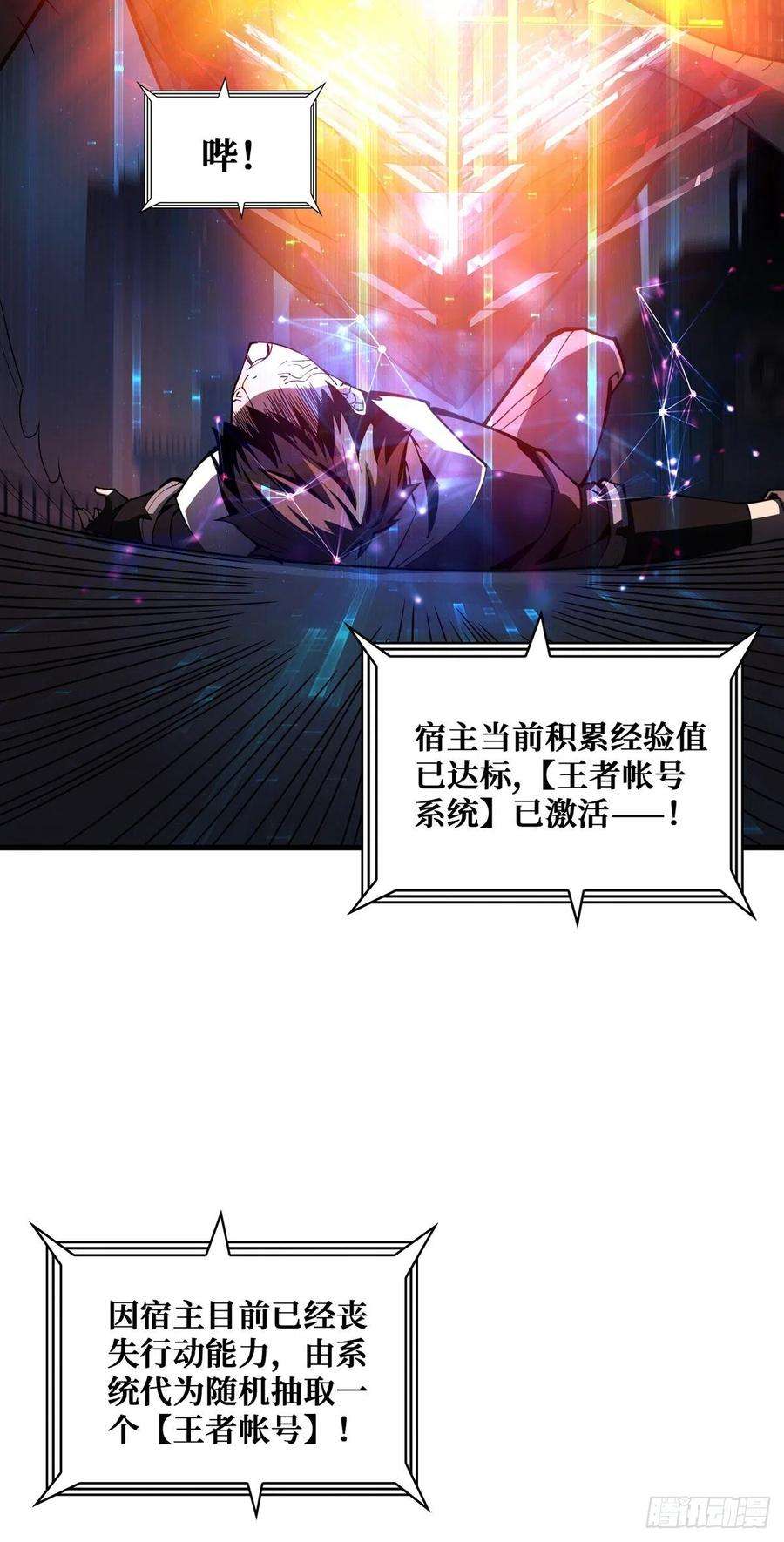 开局就有王者账号王者账号系统