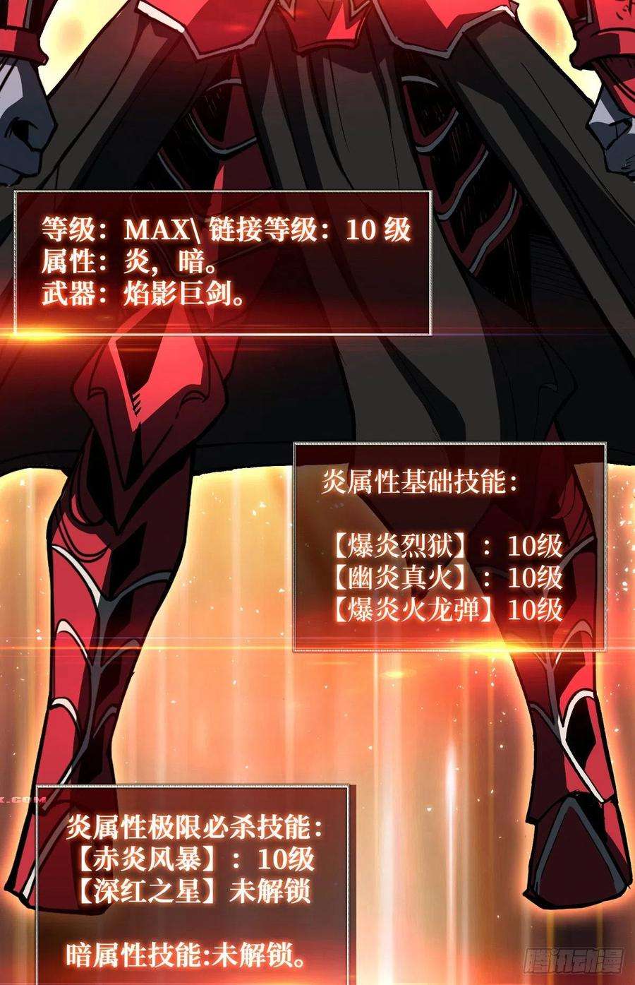 开局就有王者账号赤炎帝的属性
