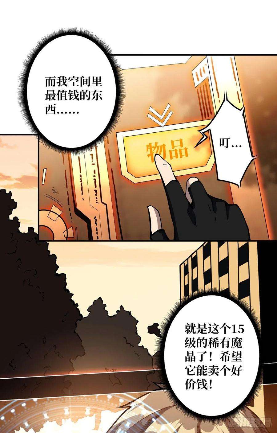 开局就有王者账号魔晶的价值