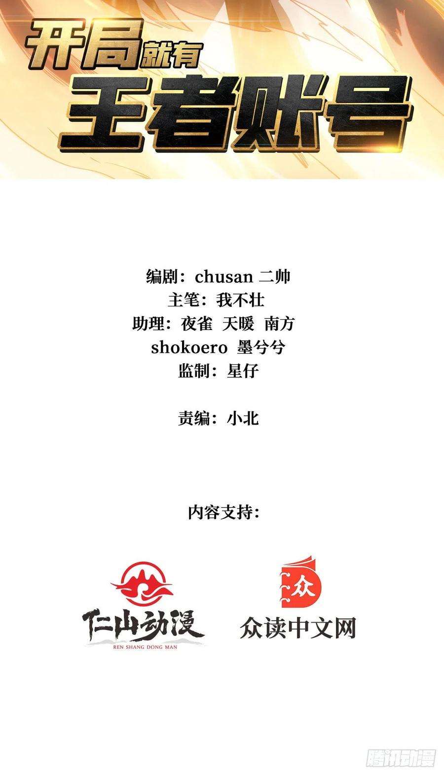 开局就有王者账号红寡妇的成全