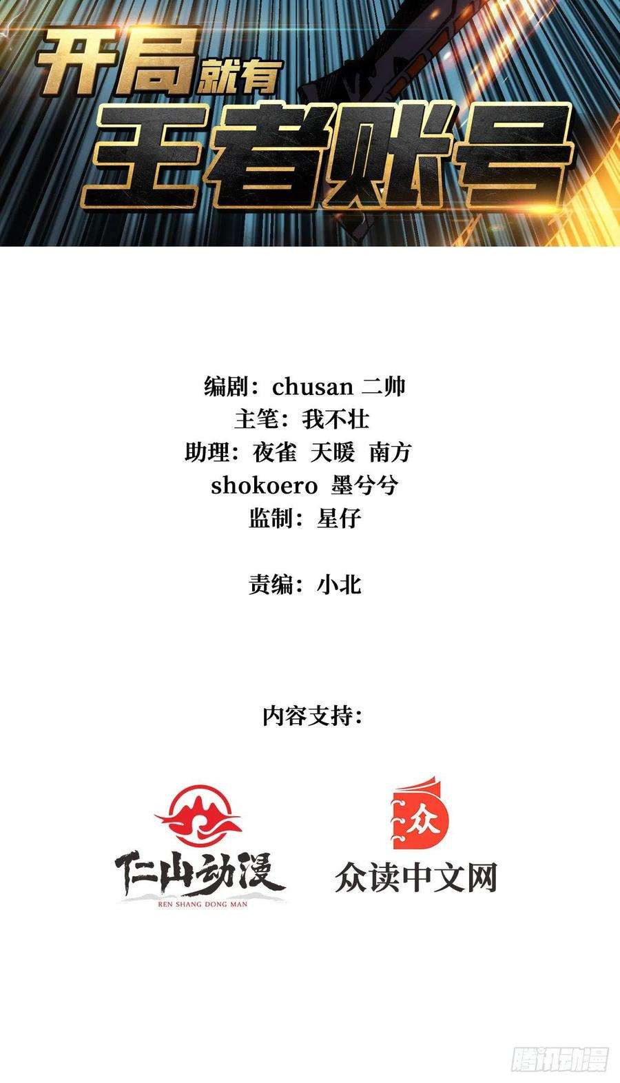 开局就有王者账号被抛弃的奶妈