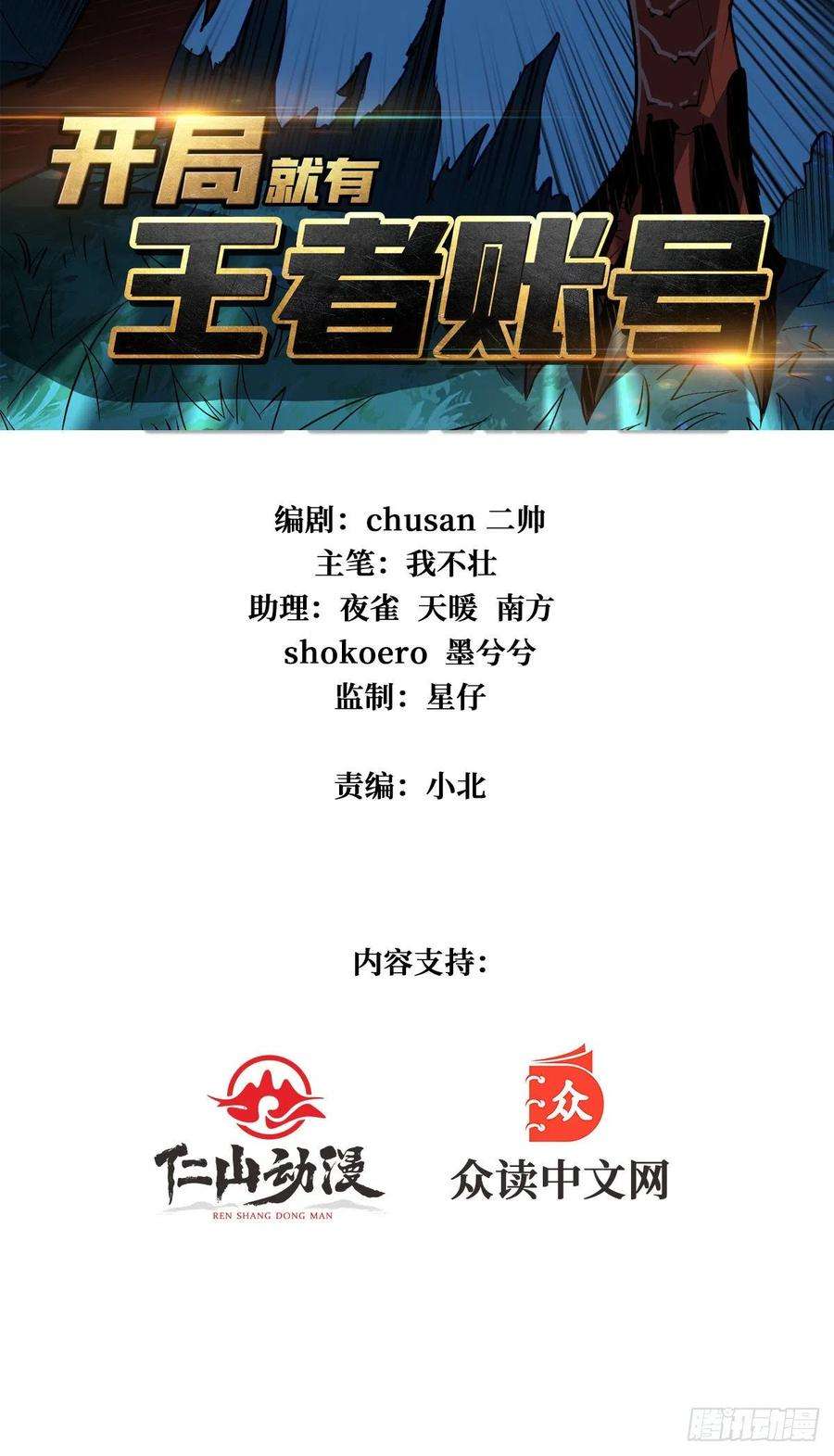 开局就有王者账号稀有精英：魔暴龙