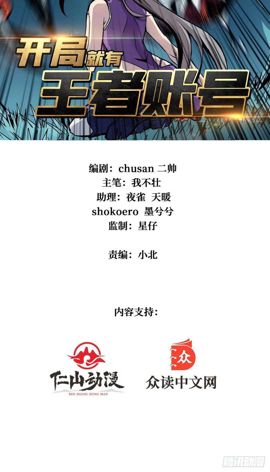开局就有王者账号什么叫卑鄙无耻