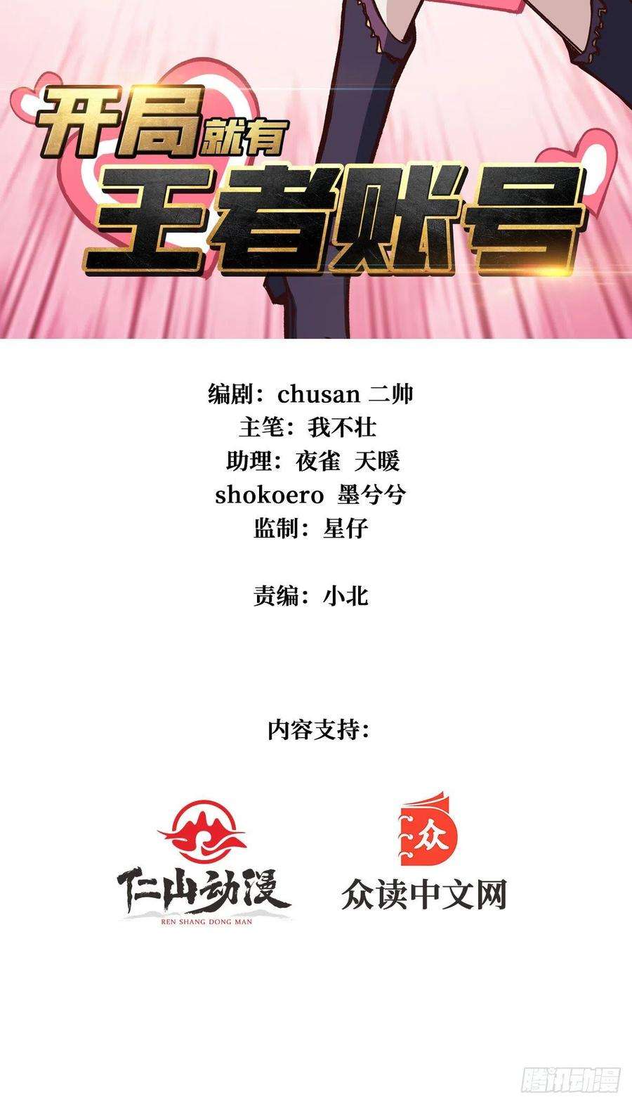 开局就有王者账号爱与魔法