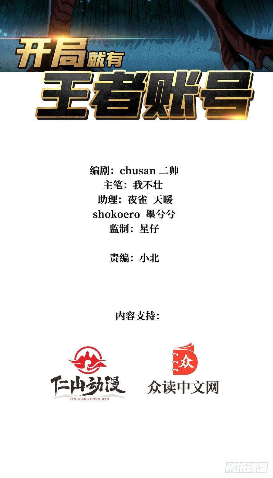 开局就有王者账号欧皇阮甜甜