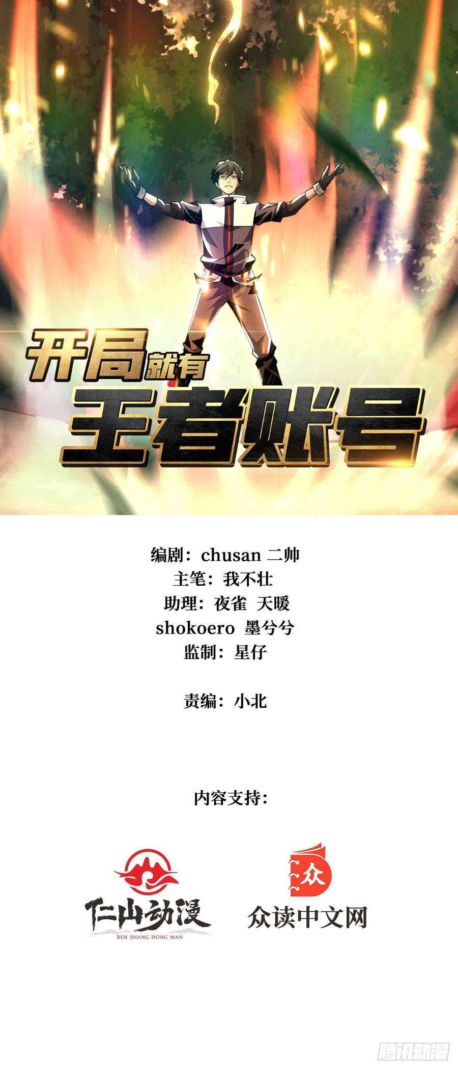 开局就有王者账号逼近