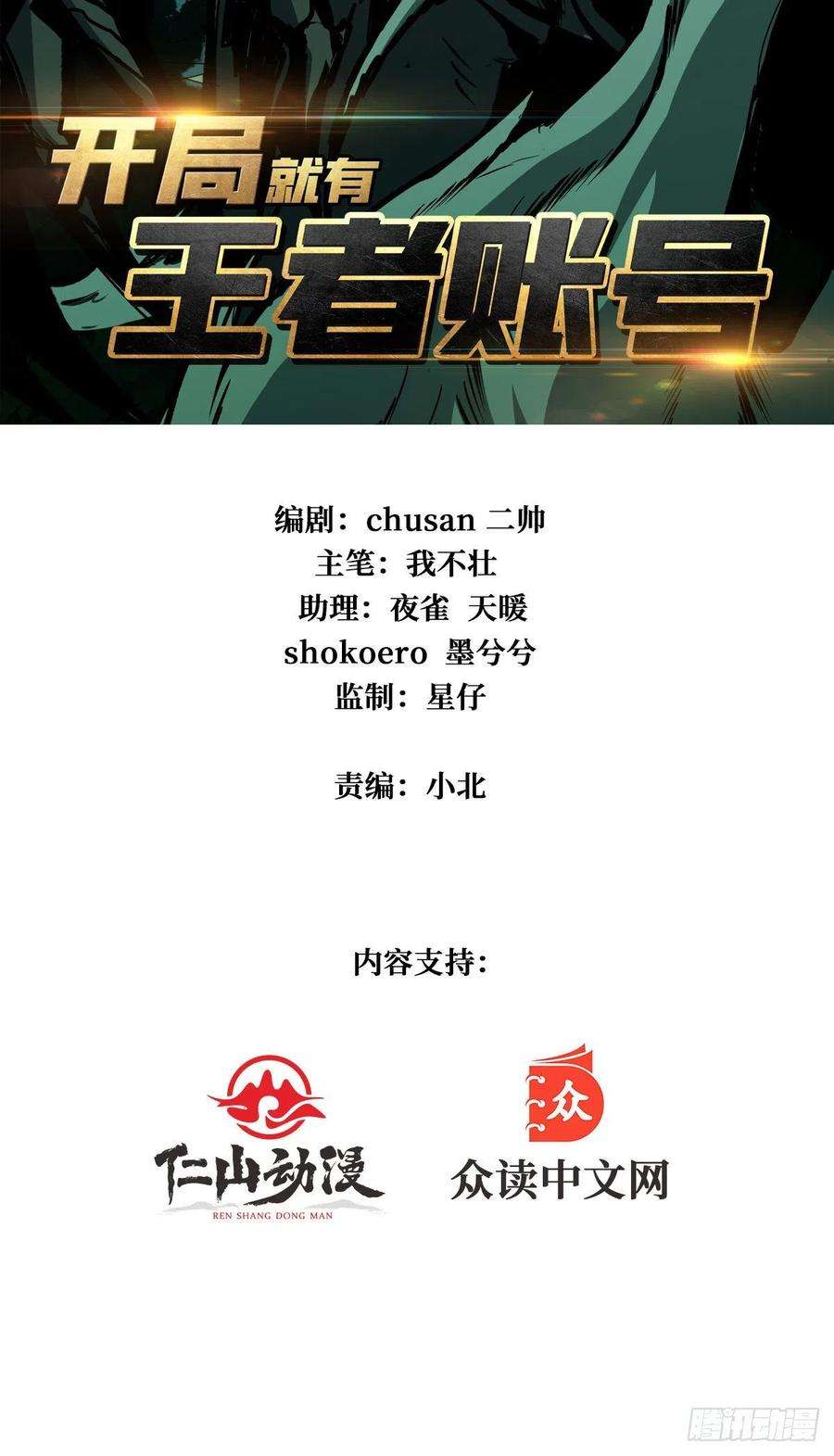 开局就有王者账号暗影树妖现形