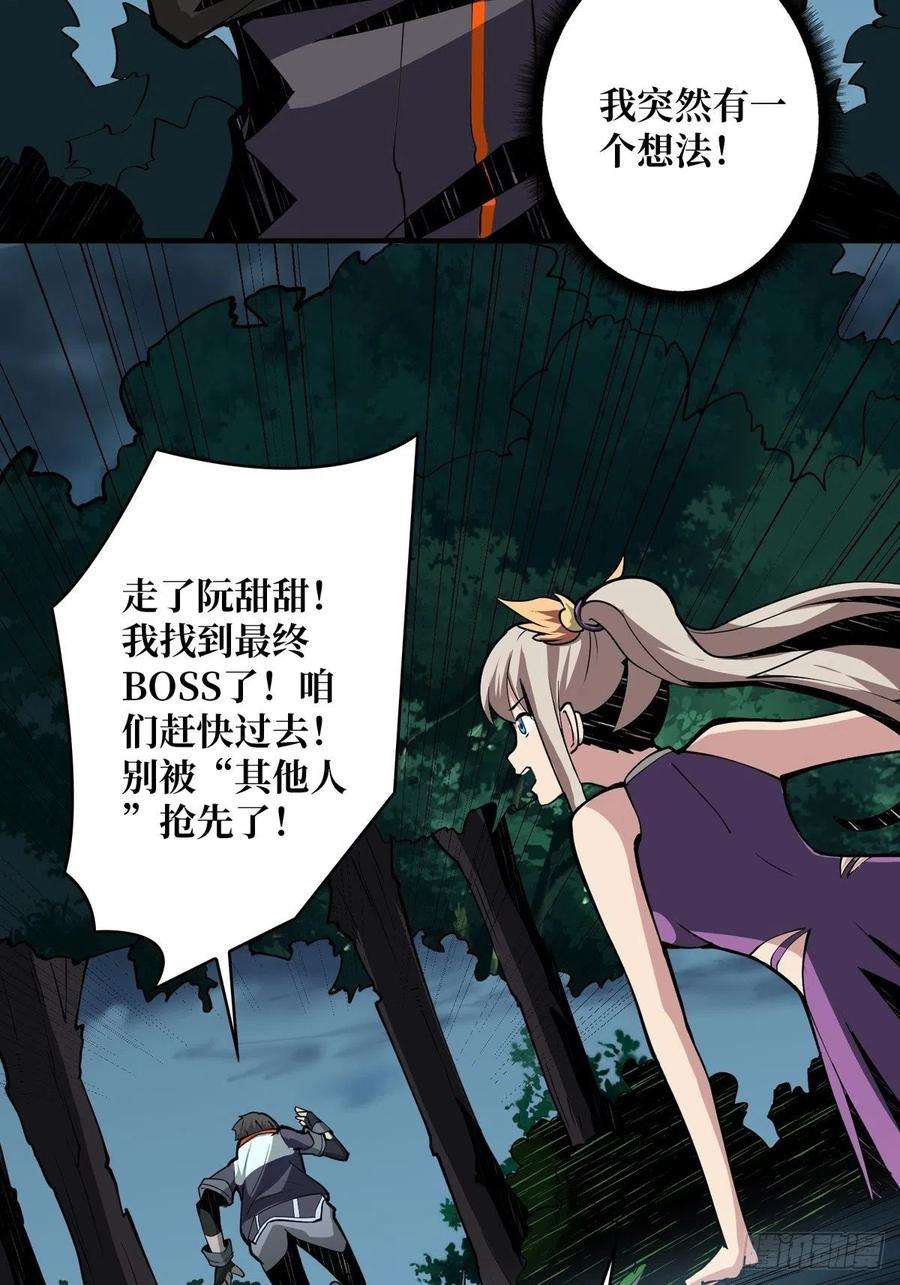 开局就有王者账号暗影树妖现形