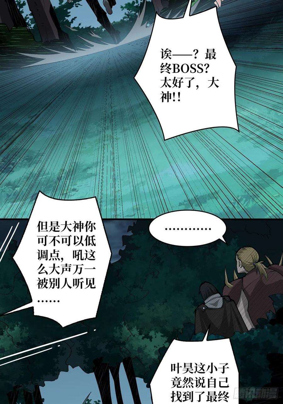 开局就有王者账号暗影树妖现形