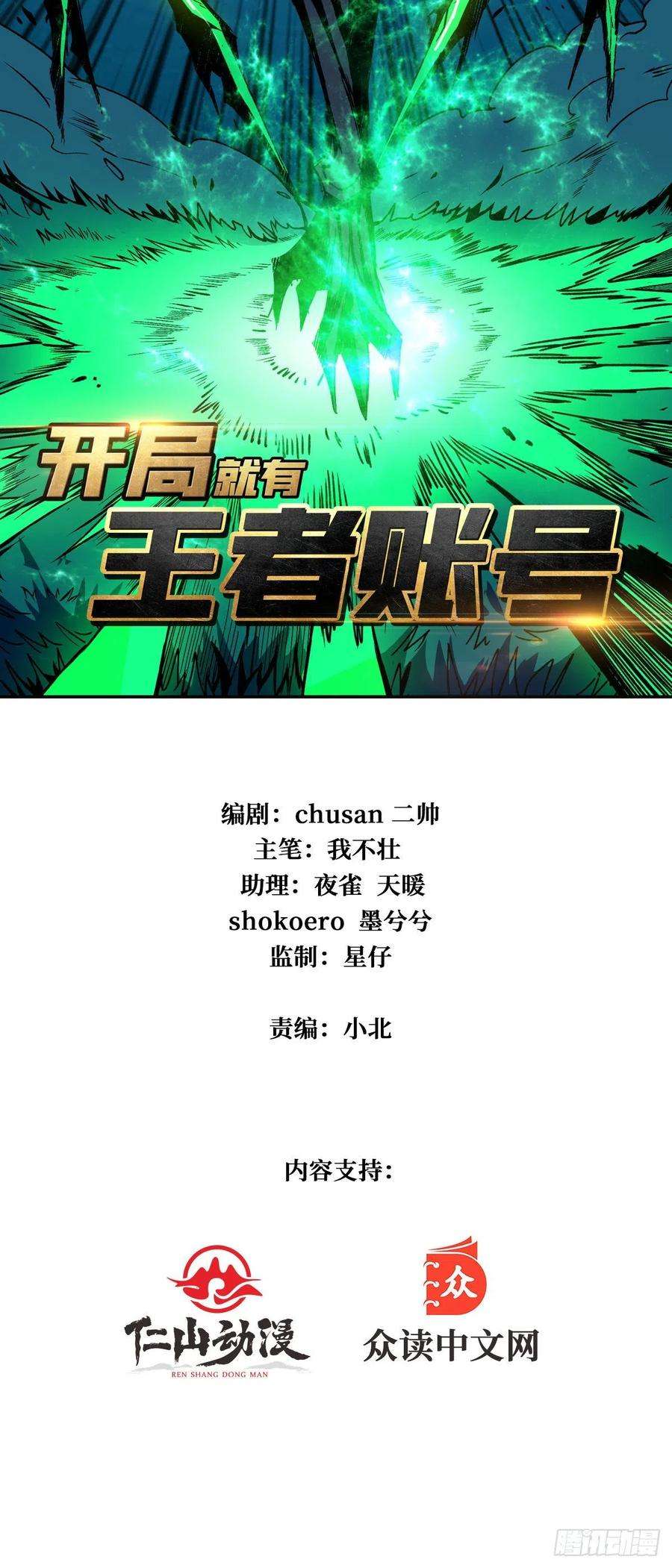 开局就有王者账号我就是看戏