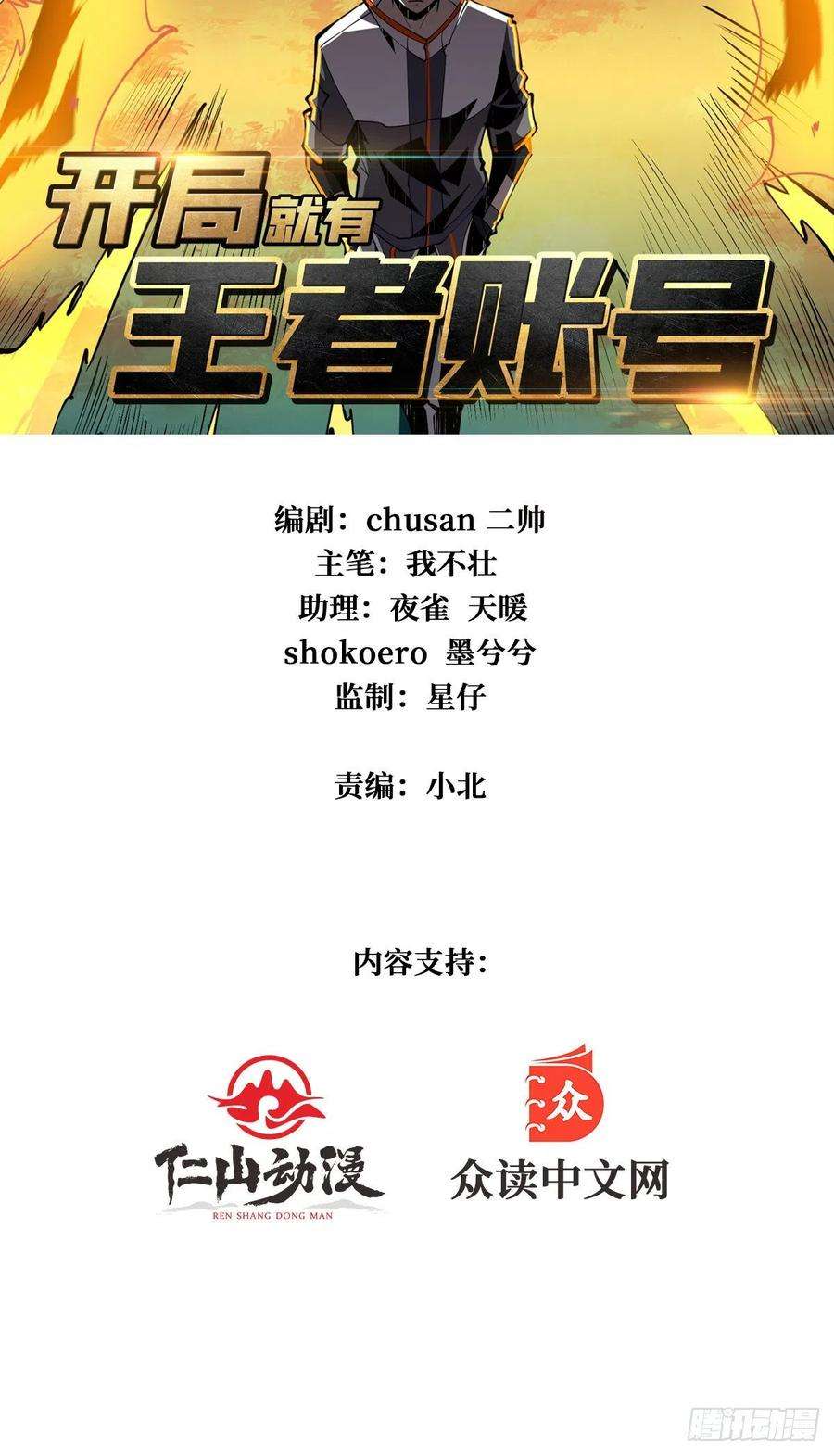 开局就有王者账号副本崩坍